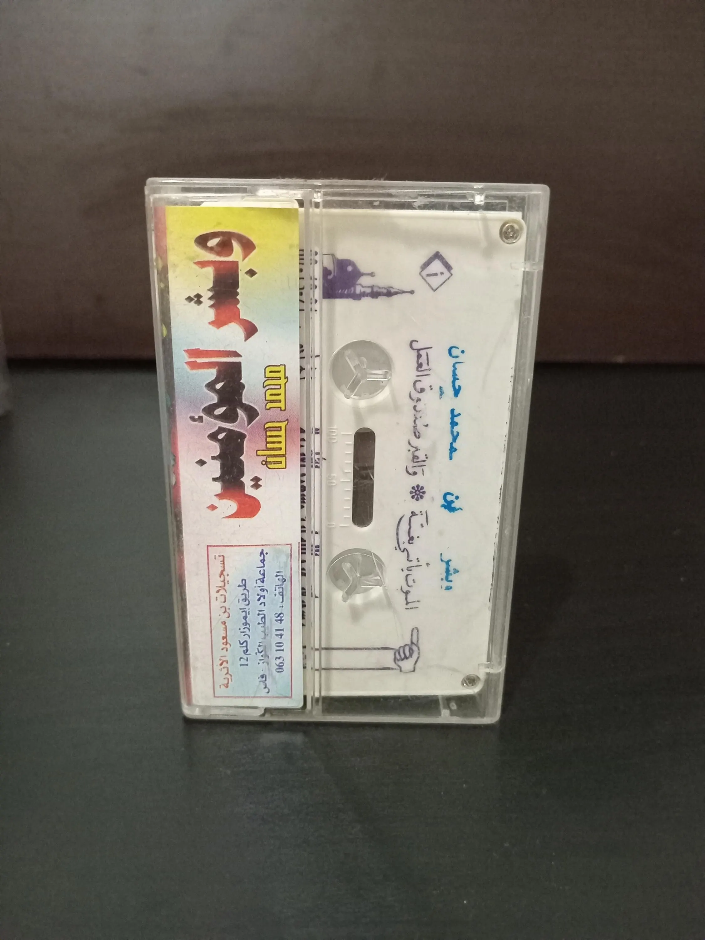 Cassette Tape Audio Islam Hadit Sheikh Mohamed hassan - دروس الشيخ محمد حسان - image 3