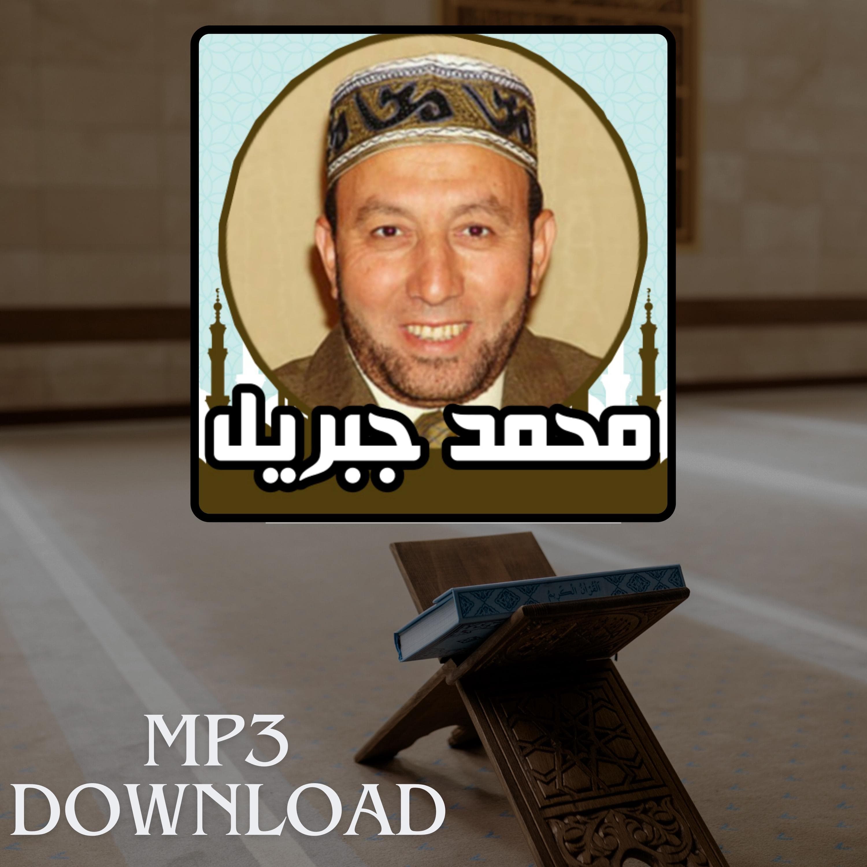 The Holy Quran in Full Sheikh Muhammad Jibril MP3 Link Download -تحميل القرآن الكريم كامل بصوت القارئ الشيخ محمد جبريل - image 4