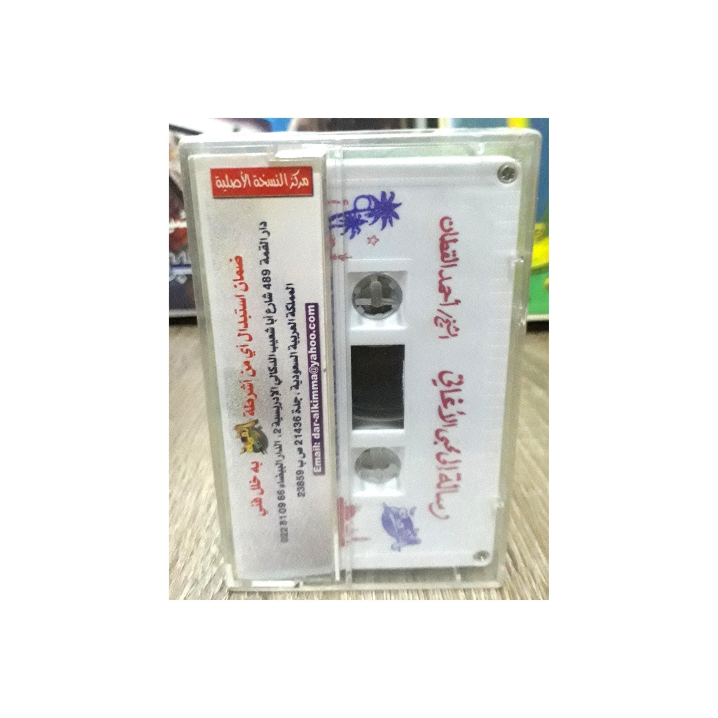 Cassette Tape Audio Islam Hadit Ahmed Al-Qattan - الشيخ احمد القطان - image 4