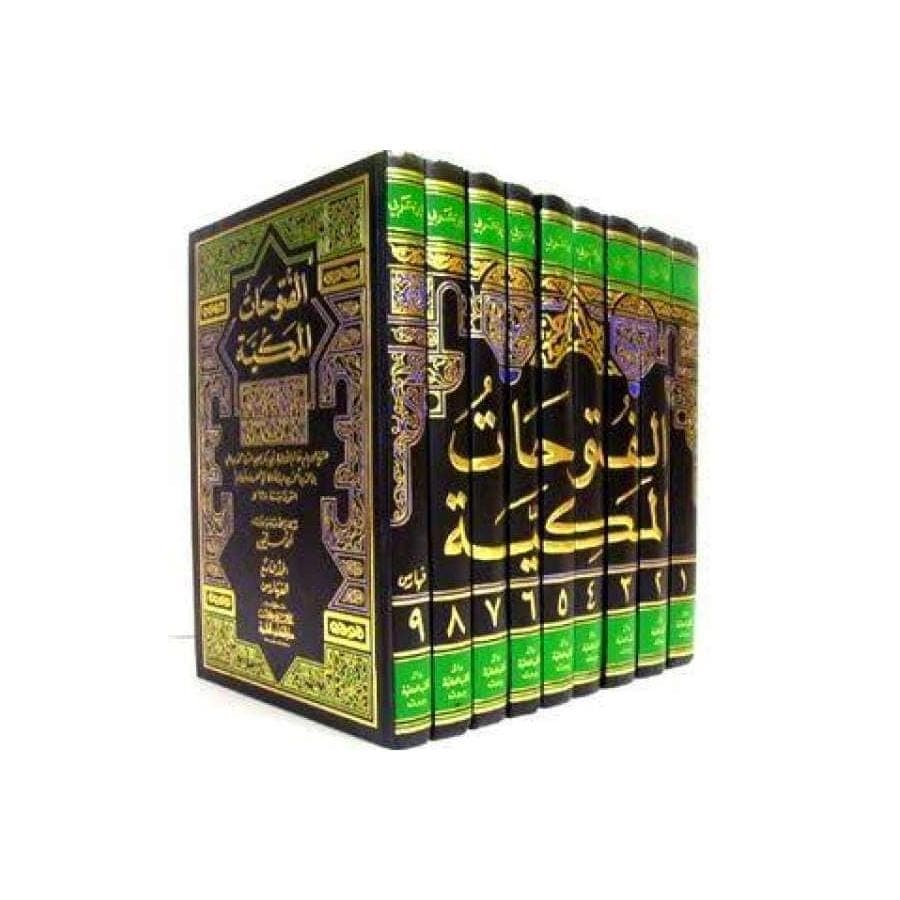 9 Books Al-Futuhat Al-Makkiya - Muhyiddin Ibn Arabi - Digital Download - تحميل مجلدات الفتوحات المكية لابن العربي باب مفتوح نحو عوالم التصوف