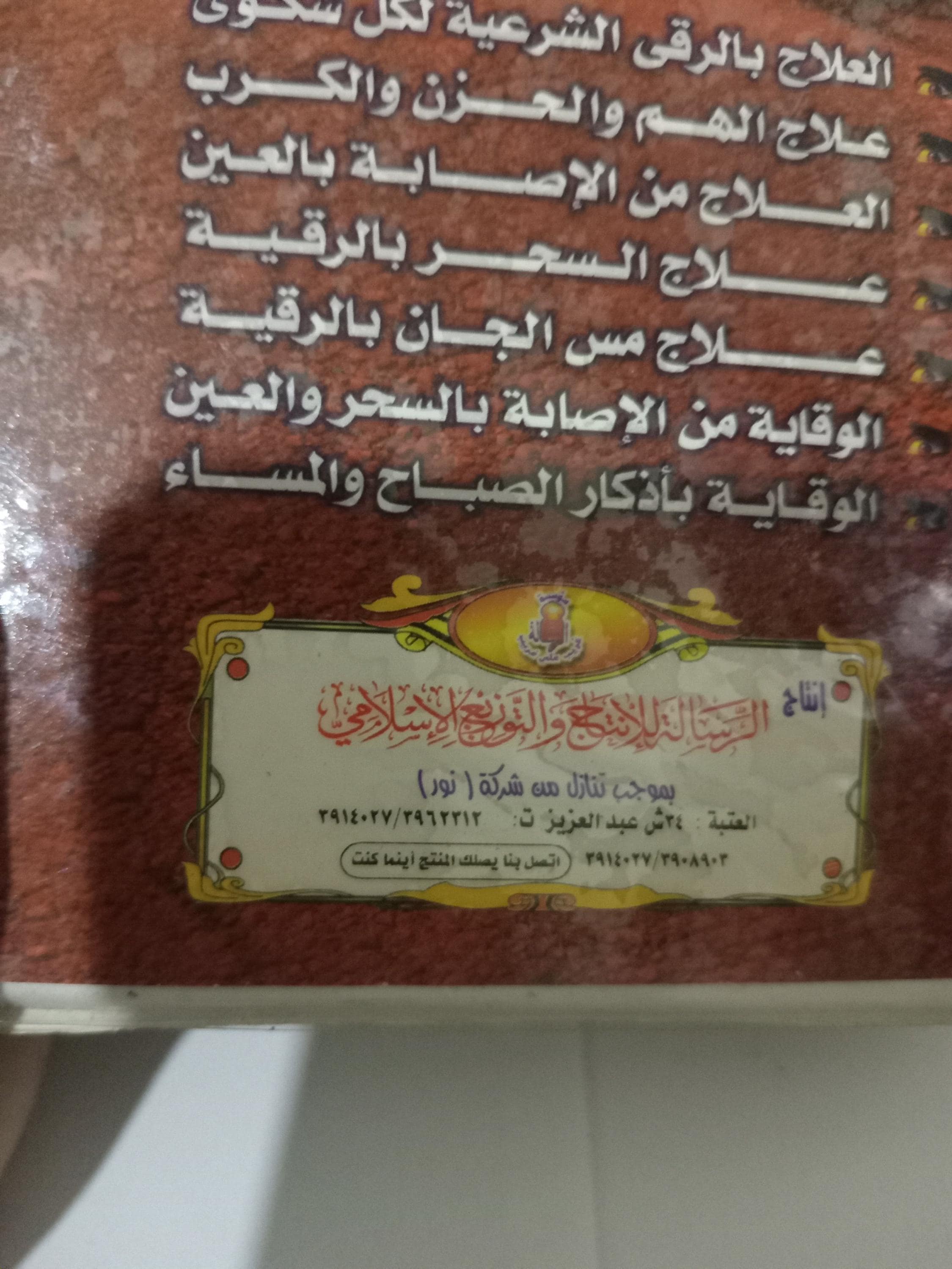 Box 4 Cassettes Doaa Quran Sunah, Sheikh Mohammad Jibril - ادعية من القران والسنة الشيخ محمد جبريل - image 4