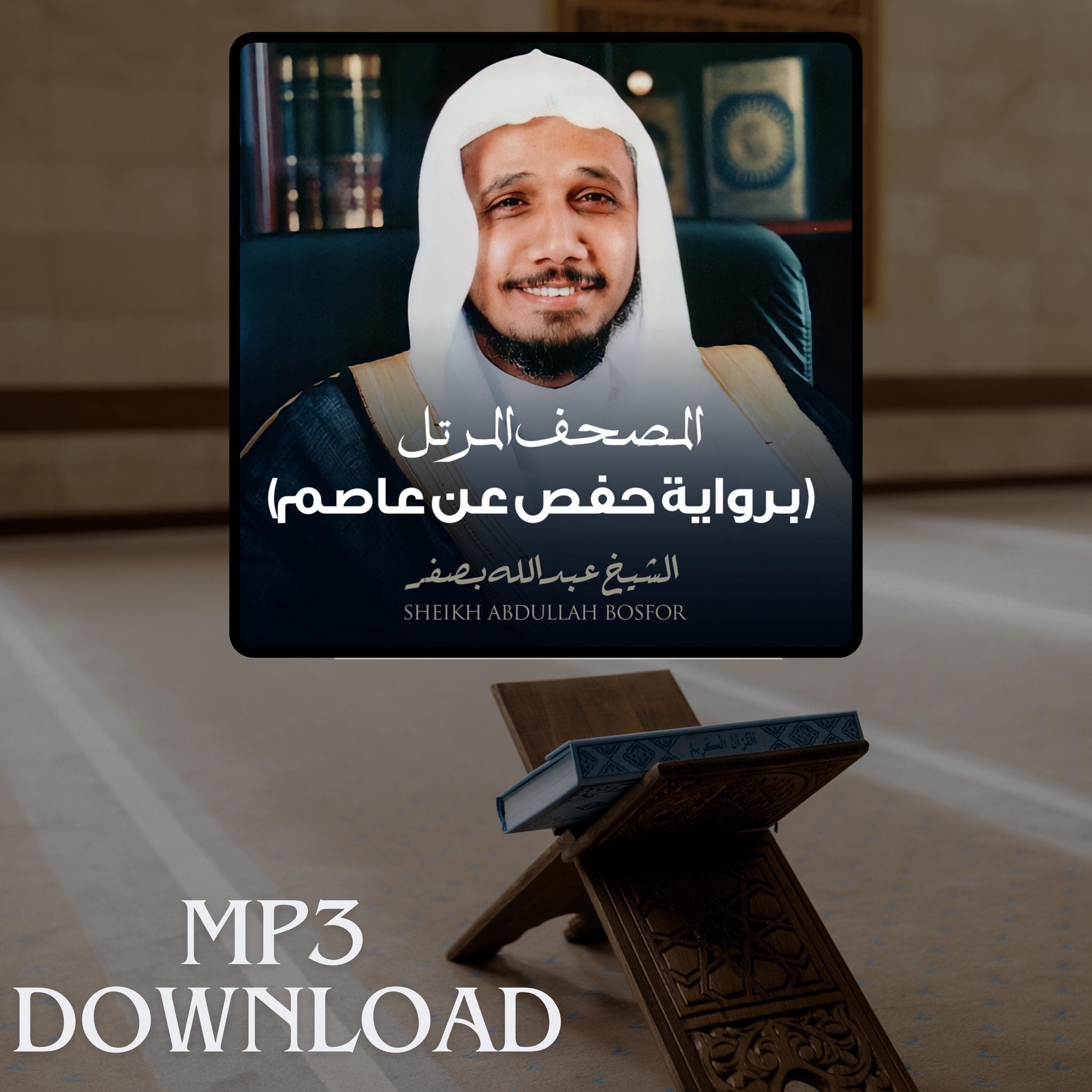 The Holy Quran in Full Sheikh Abdullah Basfar MP3 Link Download -تحميل القرآن الكريم كامل بصوت القارئ الشيخ عبد الله بصفر - image 3