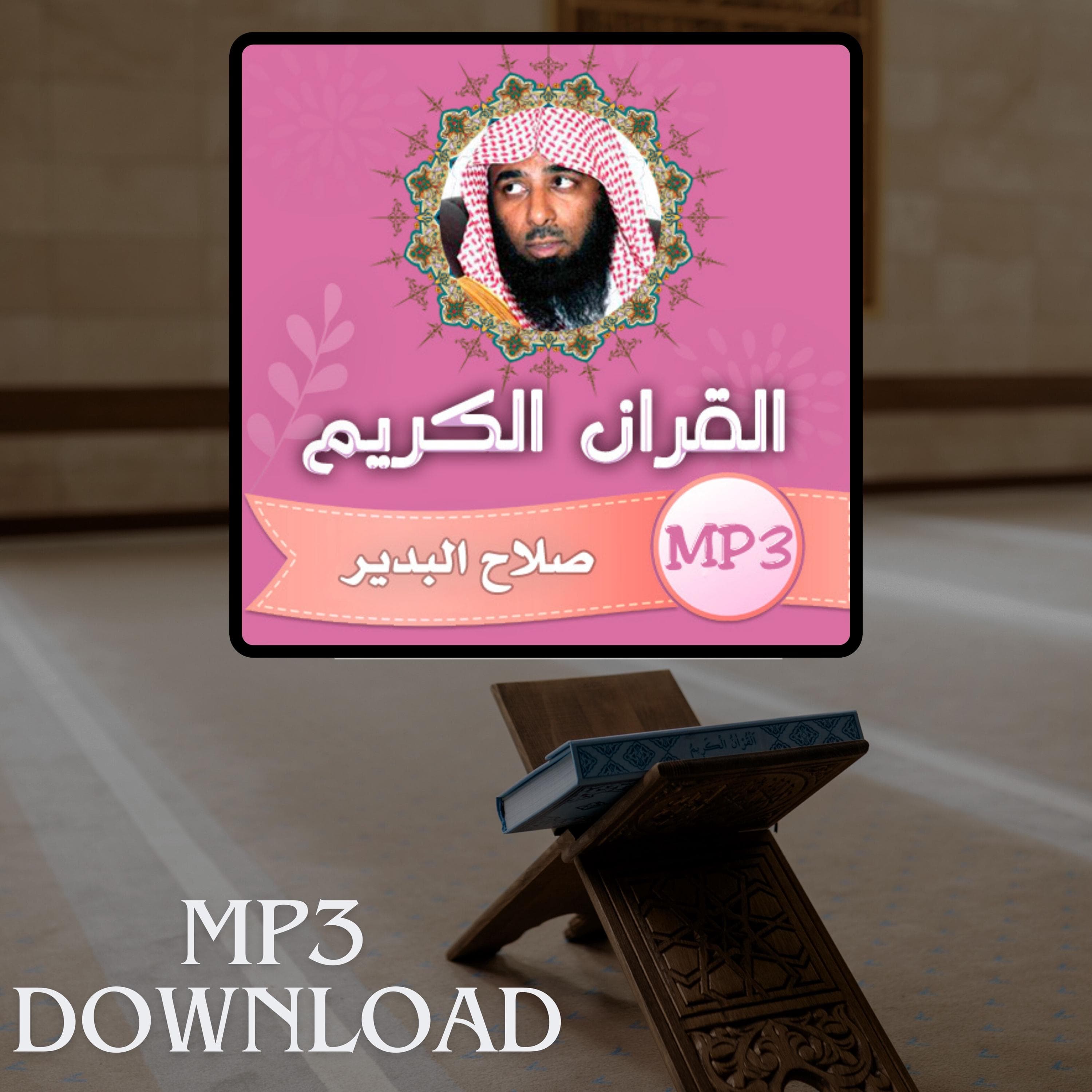 The Holy Quran in Full Sheikh Salah Al Budair MP3 Link Download -تحميل القرآن الكريم كامل بصوت القارئ الشيخ صلاح البدير - image 3