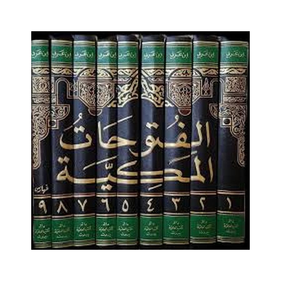 9 Books Al-Futuhat Al-Makkiya - Muhyiddin Ibn Arabi - Digital Download - تحميل مجلدات الفتوحات المكية لابن العربي باب مفتوح نحو عوالم التصوف - image 3