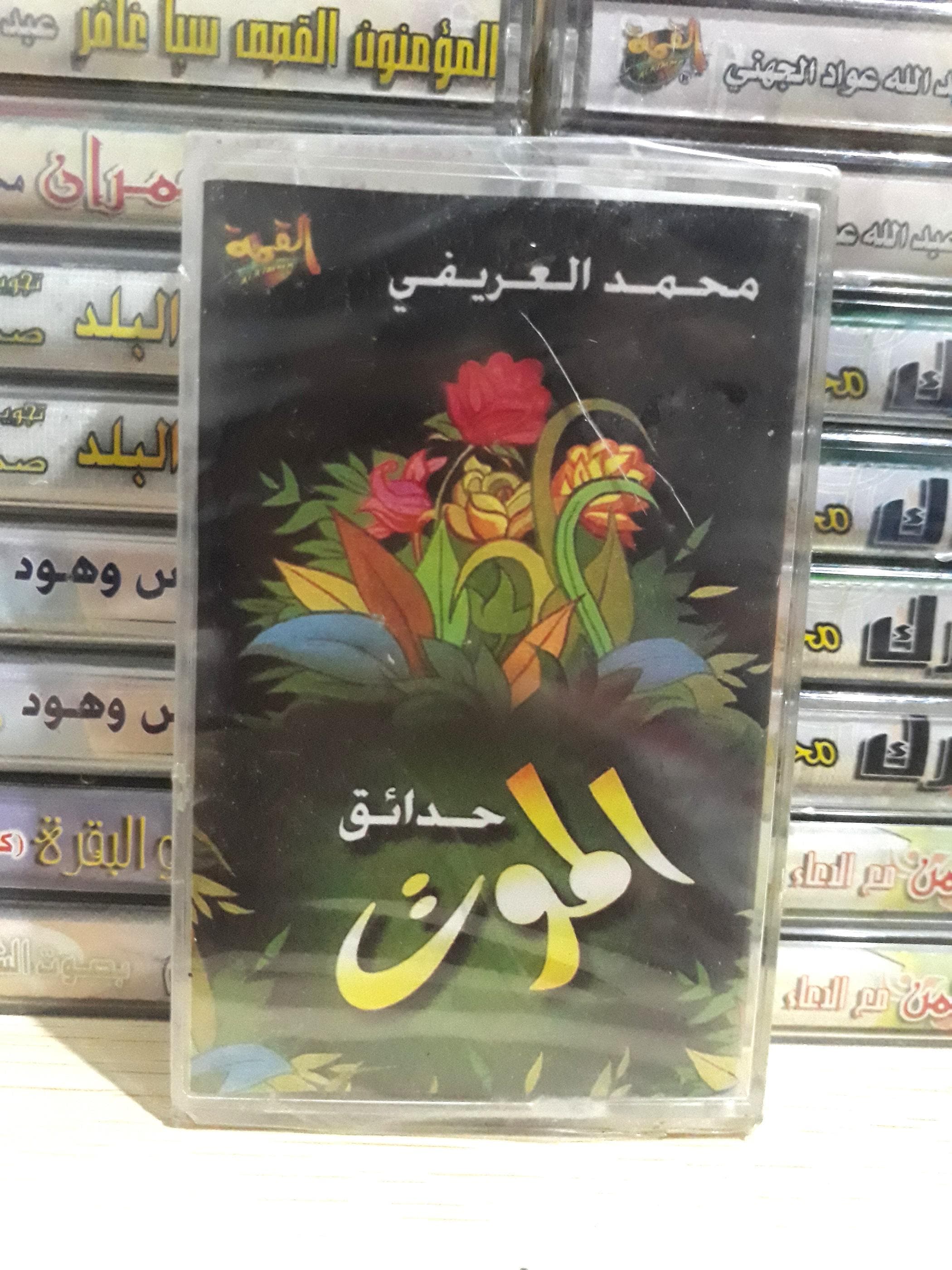 Cassette Tape New Audio Islam Hadit Sheikh Mohammed Al Arifi - الشيخ محمد العريفي - image 5