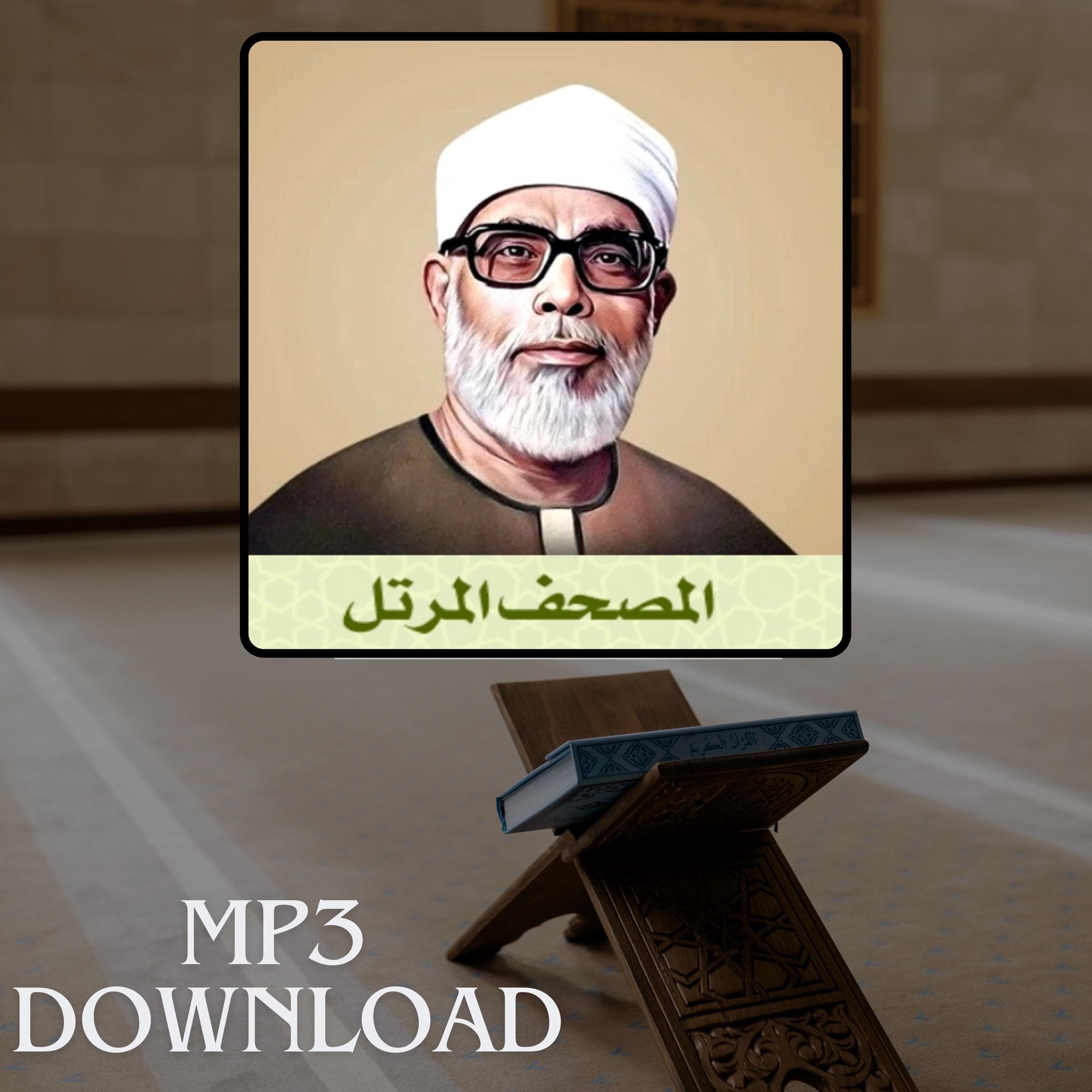 The Holy Quran in Full Sheikh Khalil Al Husari MP3 Link Download -تحميل القرآن الكريم كامل بصوت القارئ الشيخ محمود خليل الحصري
