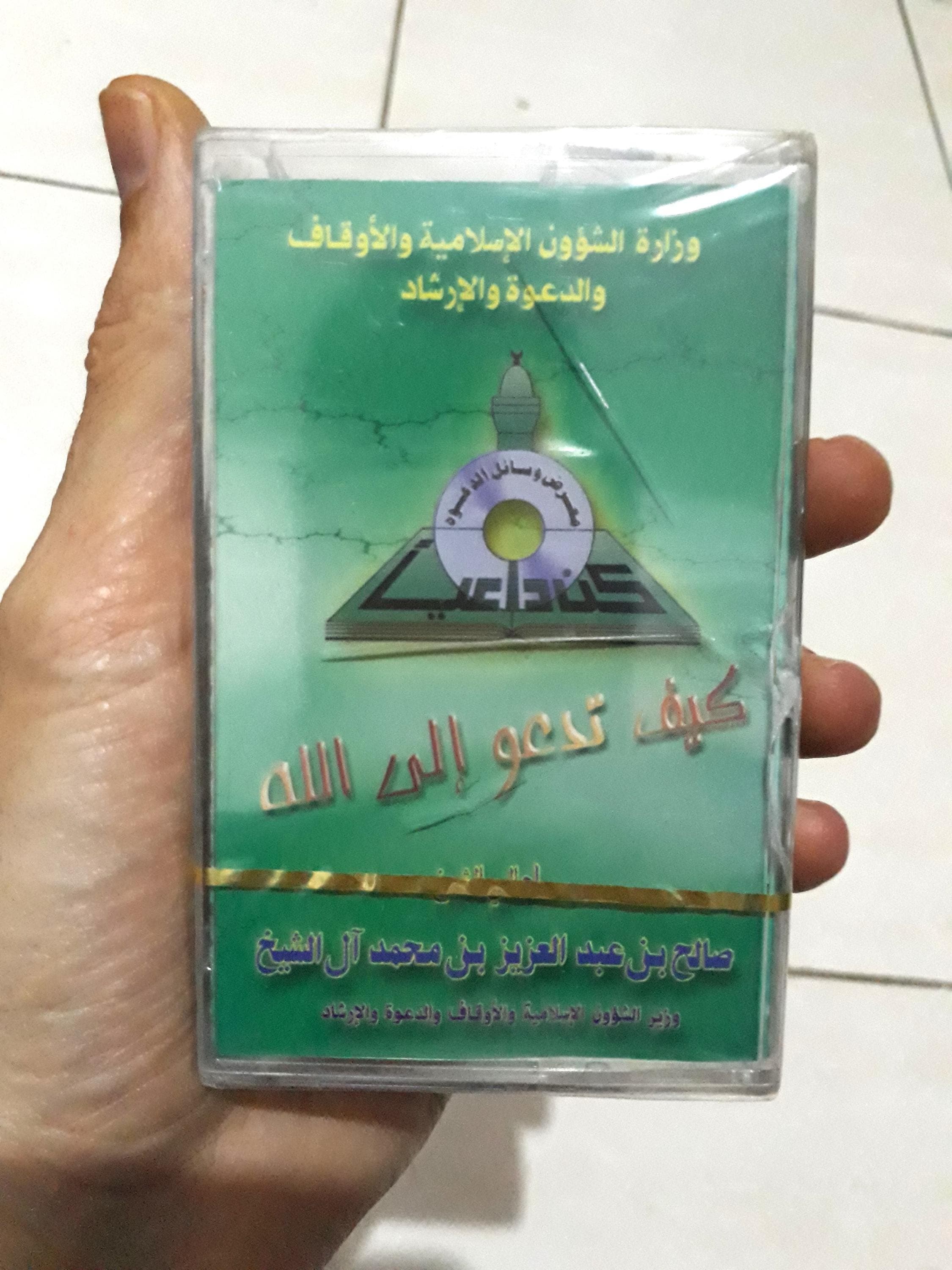 Cassette Tape Audio Islam Hadit From Arabia Saudia - لجنة توزيع المطبوعات الدينية على الحجاج - image 5