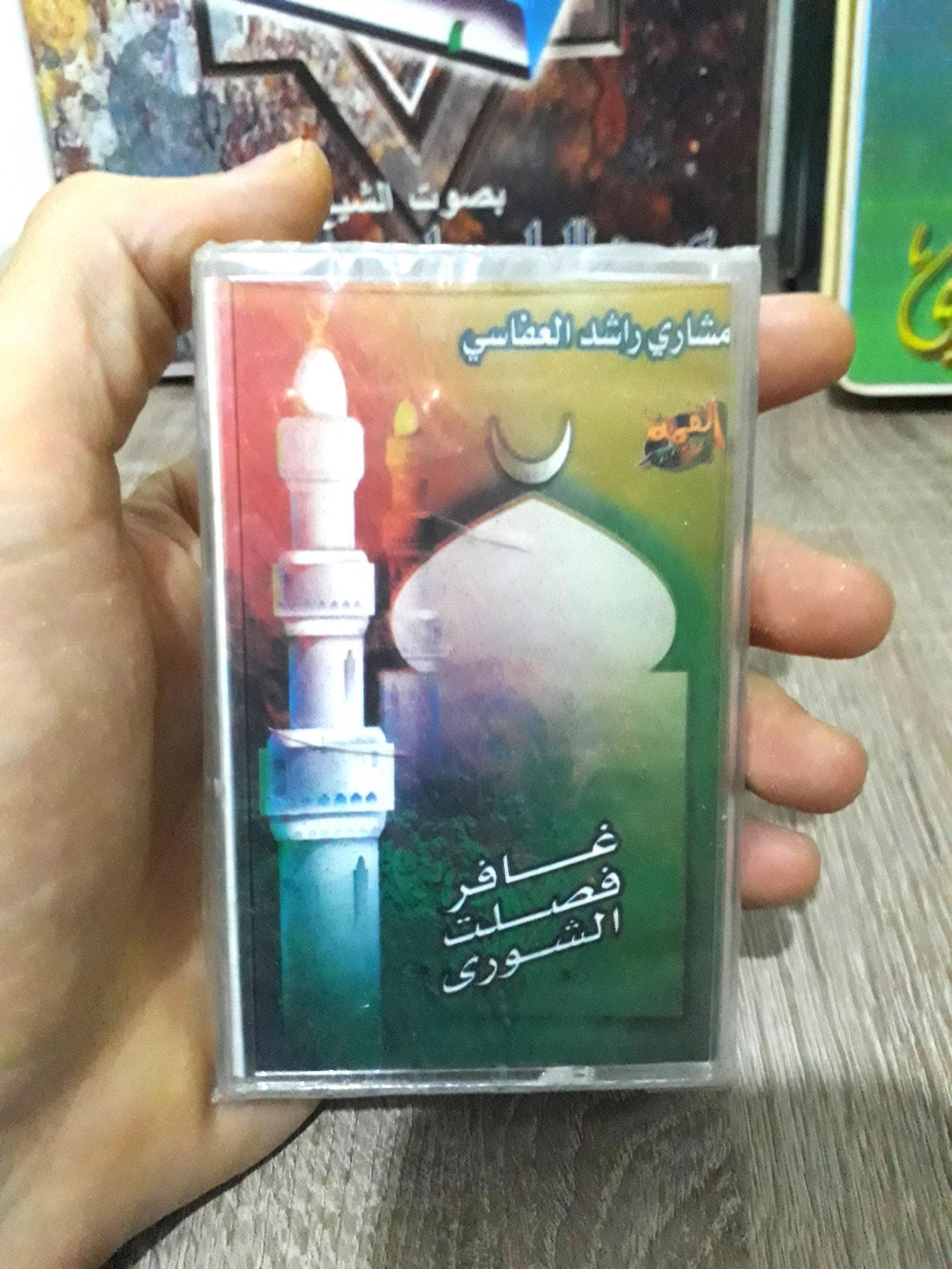 Audio Cassette The Holy Quran, Sheikh Mishary bin Rashid Al-Afasy - القران الكريم بصوت القارئ مشاري بن راشد العفاسي - image 5