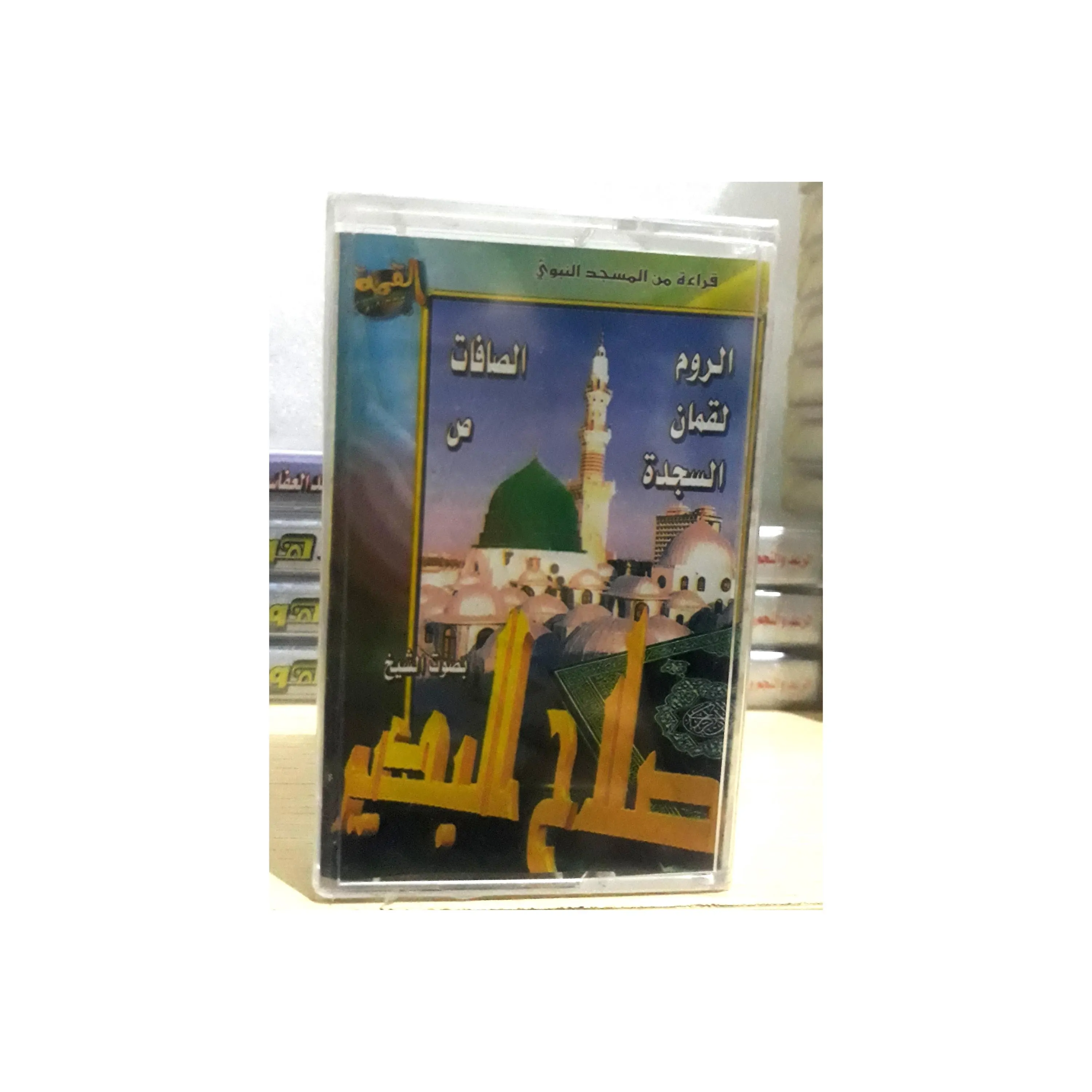 Audio Cassette The Holy Quran Sheikh Salah Al Budair - القران الكريم بصوت القارئ الشيخ صلاح البدير - image 3