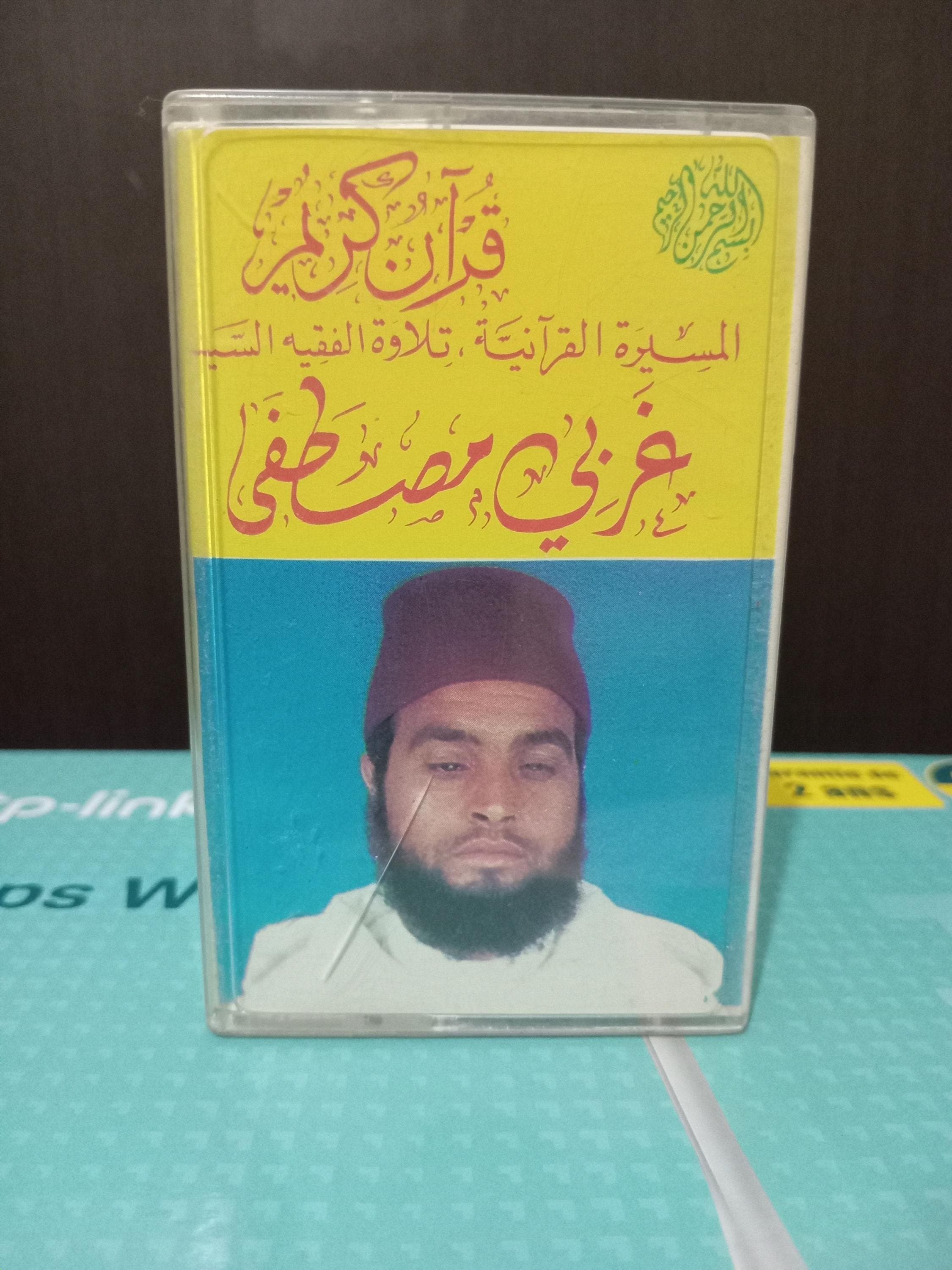 Audio Cassette The Holy Quran Sheikh Mustafa Gharbi - القران الكريم بصوت القارئ الشيخ مصطفى غربي - image 3