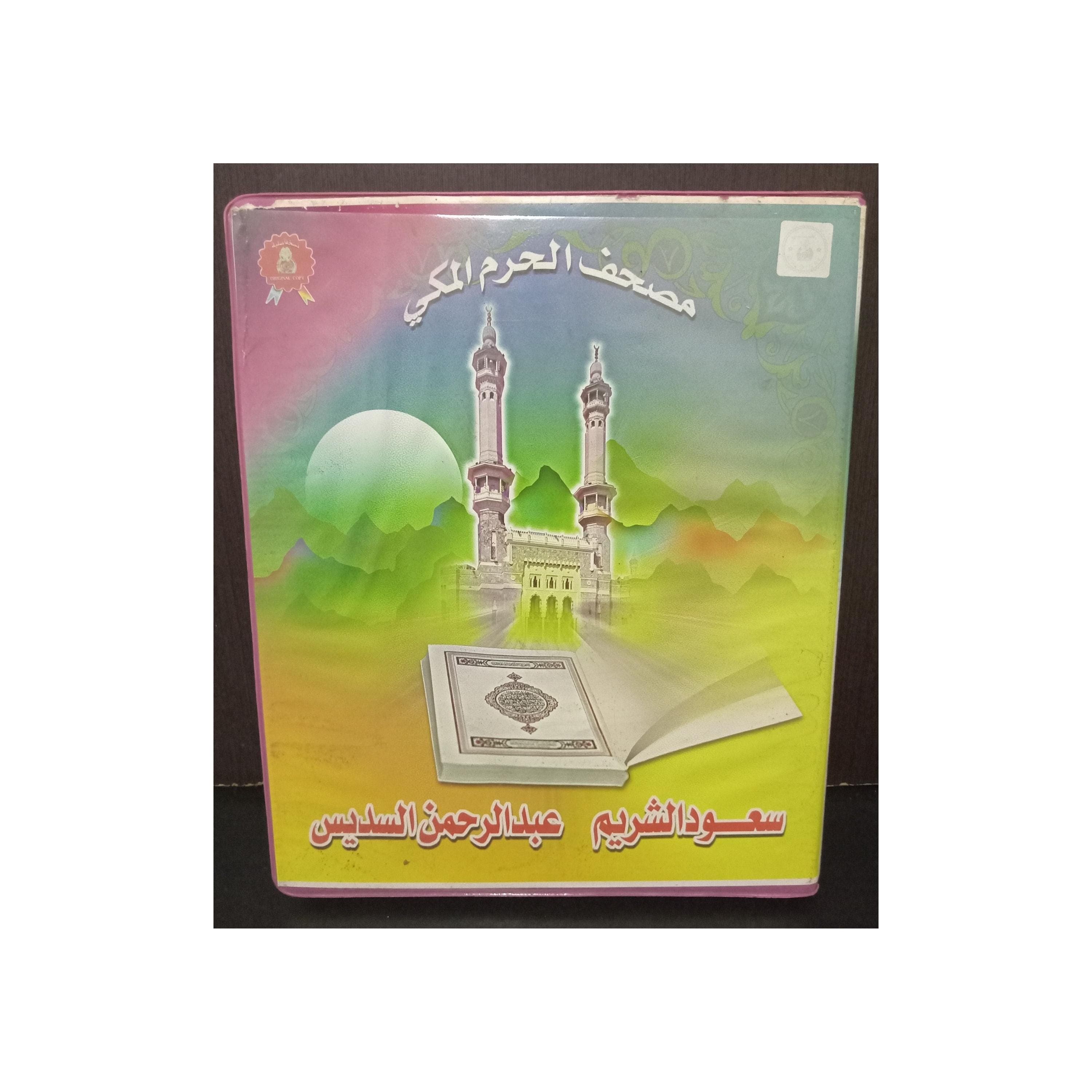 Set 16 Cassettes Quran Abdul Rahman Al-Sudais and Saoud Shuraim -القران الكريم كاملا بصوت سعود الشريم و عبد الرحمن السديس