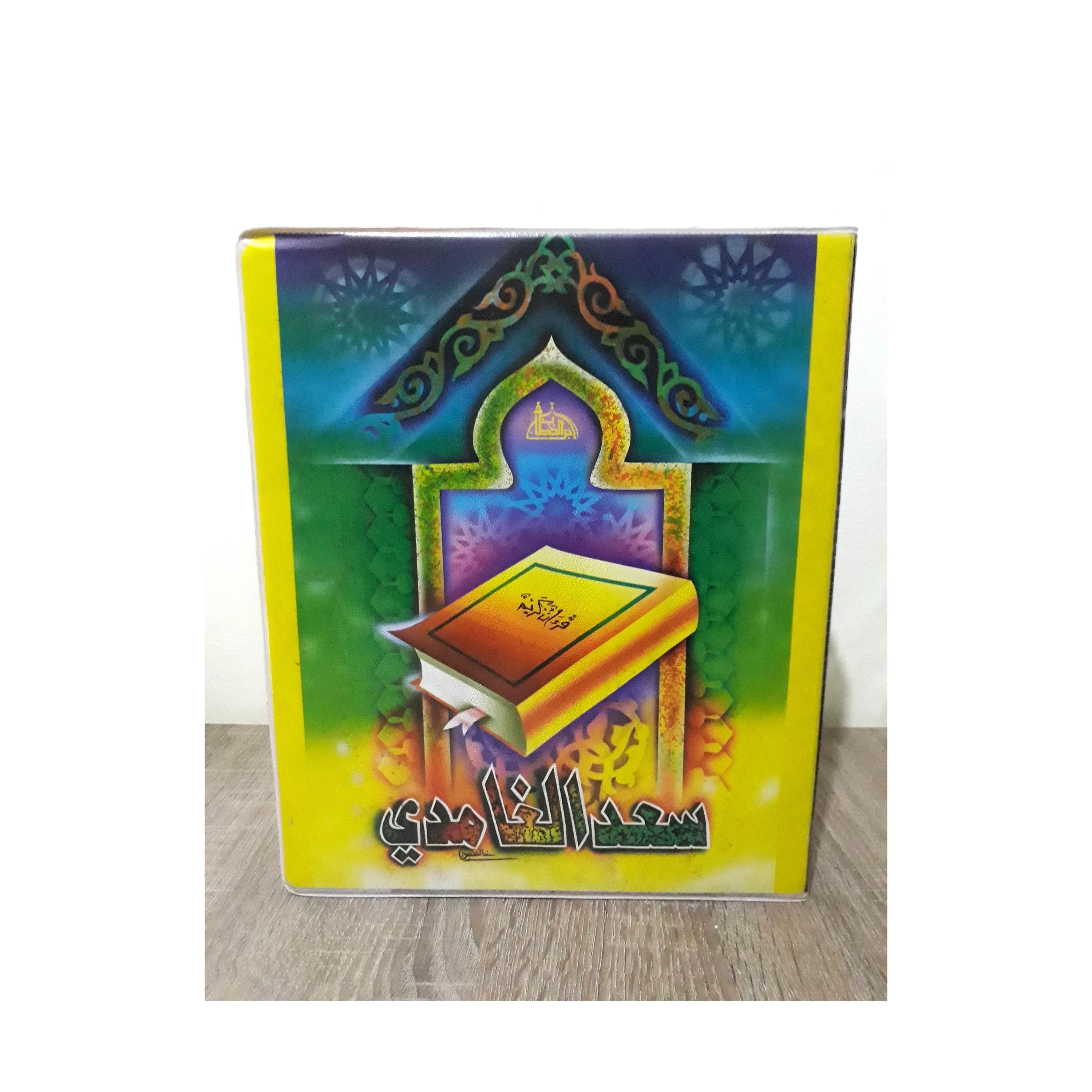 Set 16 Cassettes Complet Quran Voix Seikh Saad El Ghamidi -القران الكريم كاملا بصوت القارئ الشيخ سعد الغامدي
