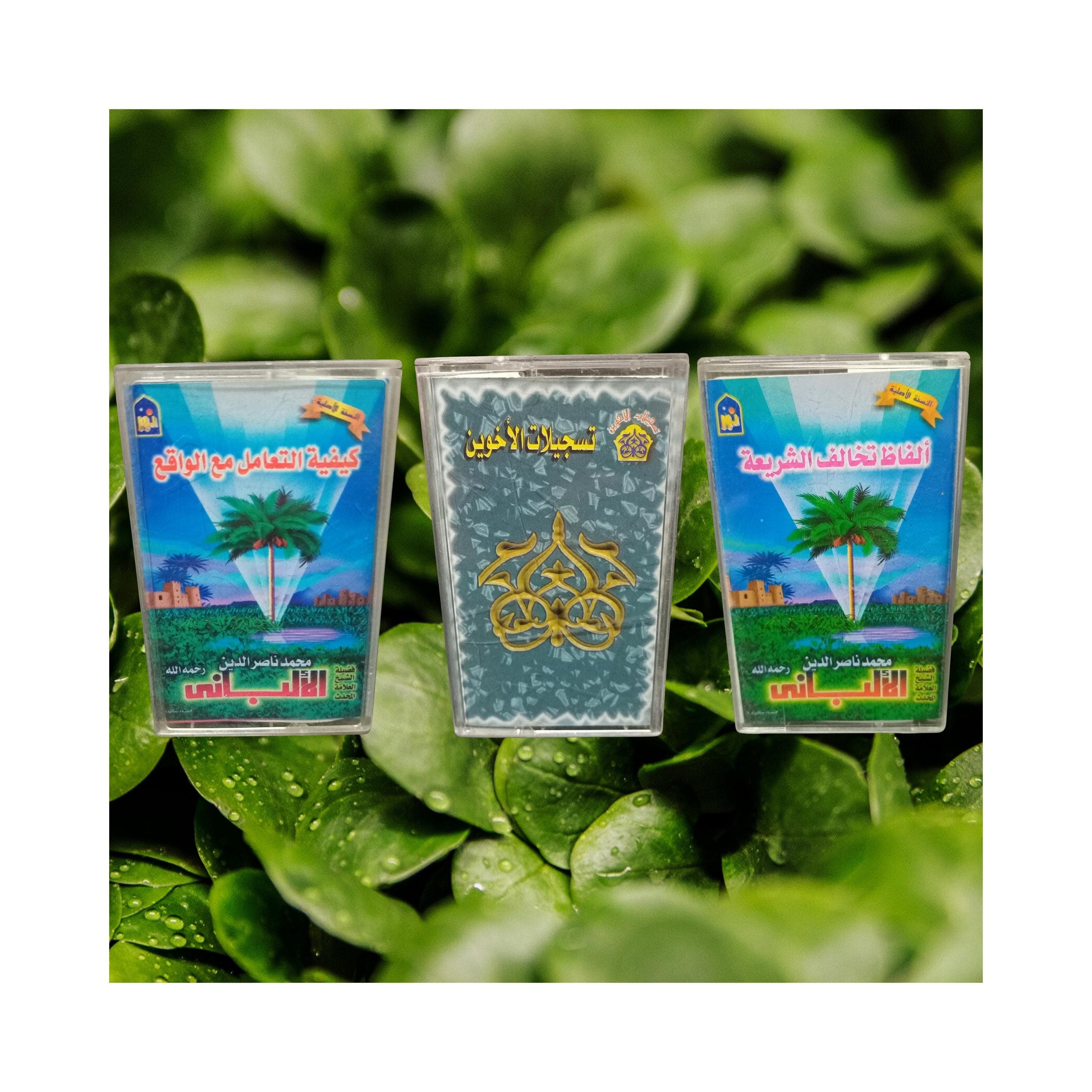 Cassette Tape Audio Islam Hadit Sheikh Albani - الشيخ الالباني
