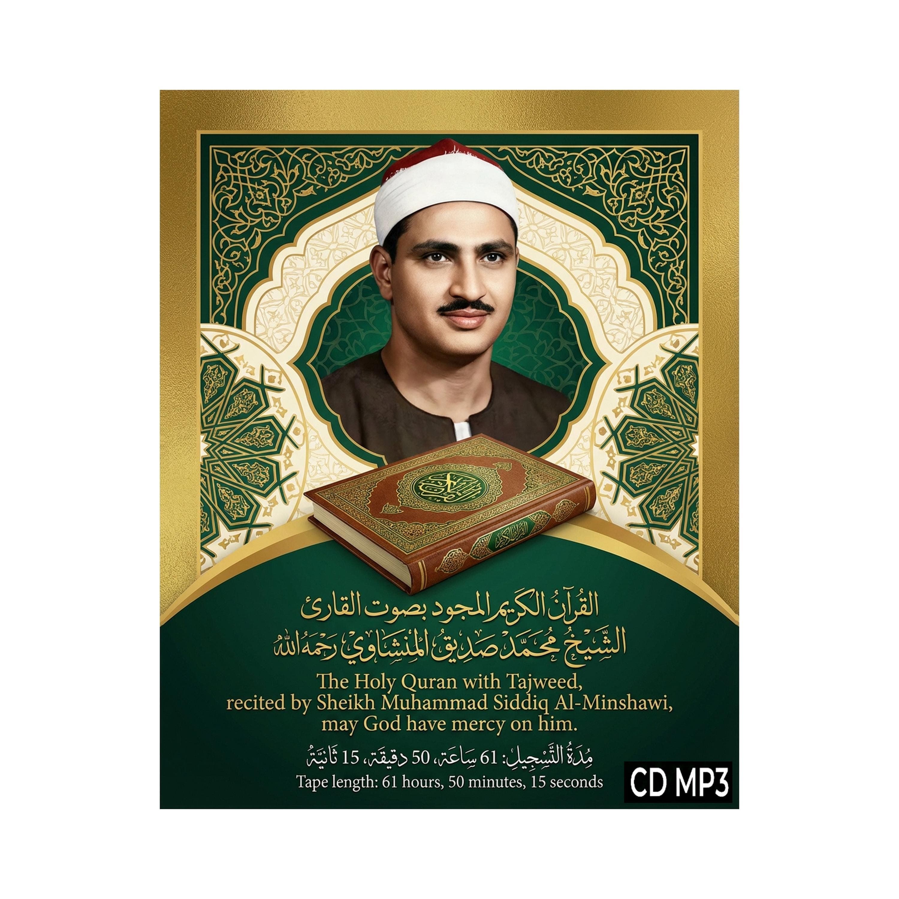 The Quran (61 hours) by Sheikh Mahemmed Seddik Al Minshawi CD MP3 - القران الكريم محمد صديق المنشاوي - image 5