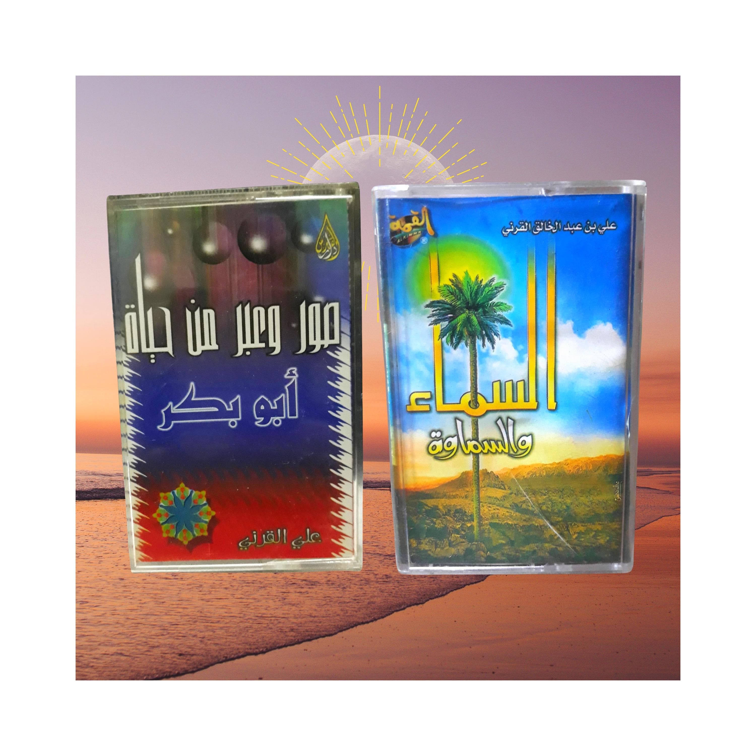 Cassette Tape Audio Islam Hadit Ali bin Abdul Khaliq Al-Qarni - الشيخ علي بن عبد الخالق القرني