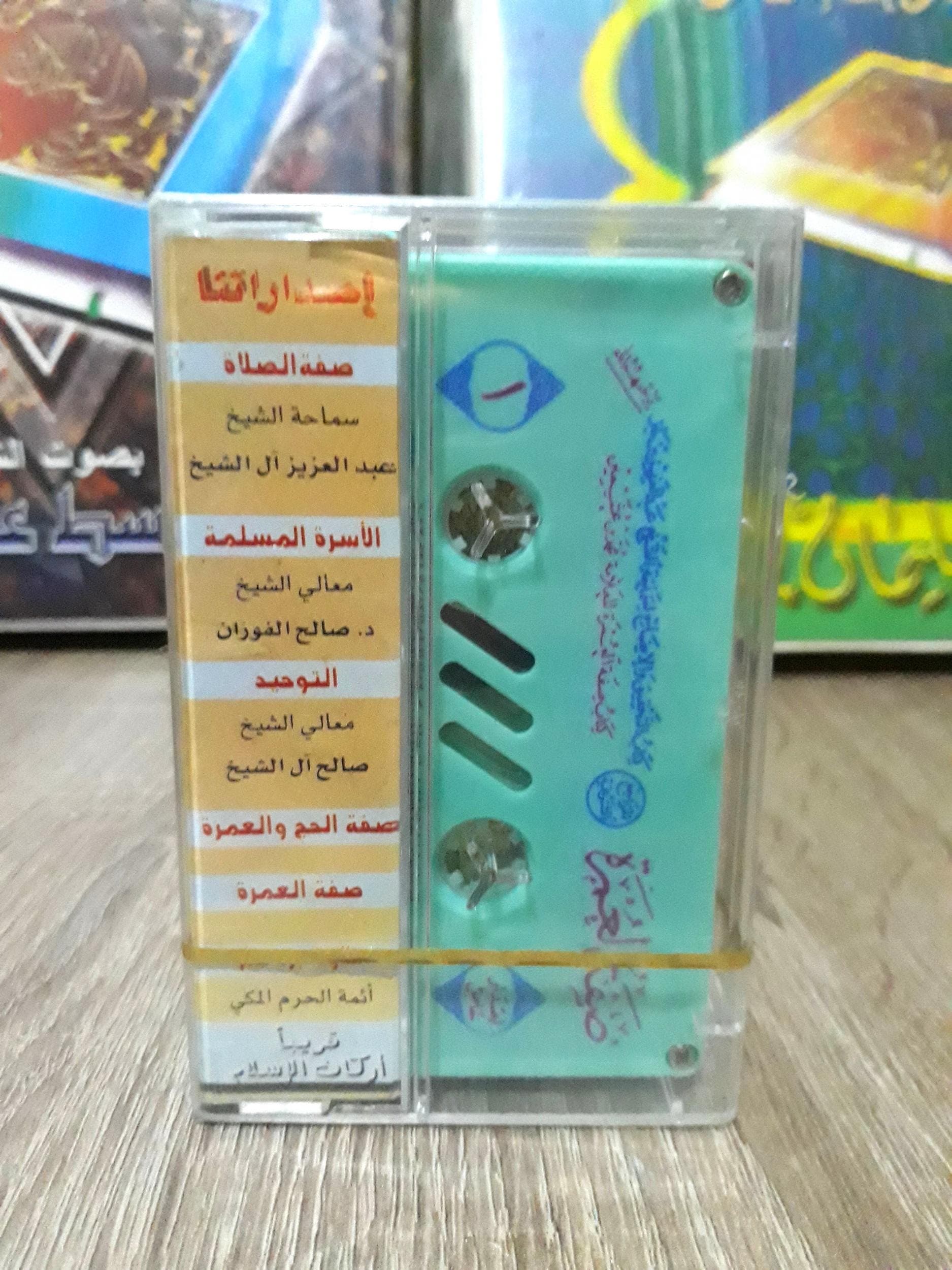 Cassette Tape Audio Islam Hadit From Arabia Saudia - لجنة توزيع المطبوعات الدينية على الحجاج - image 4