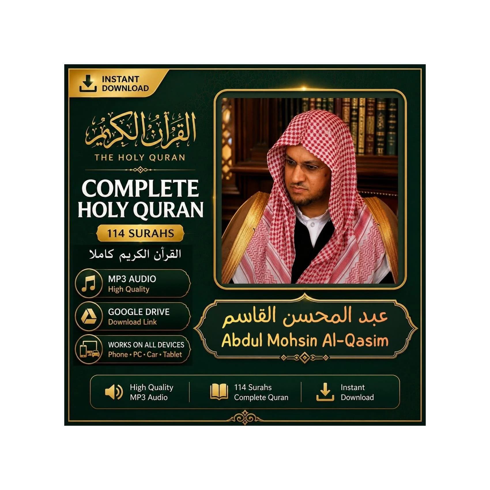 Complete Holy Quran MP3 | Sheikh Al Qasim | Full Quran Audio | Instant Digital Download | القرآن الكريم كاملا بصوت الشيخ عبد المحسن القاسم