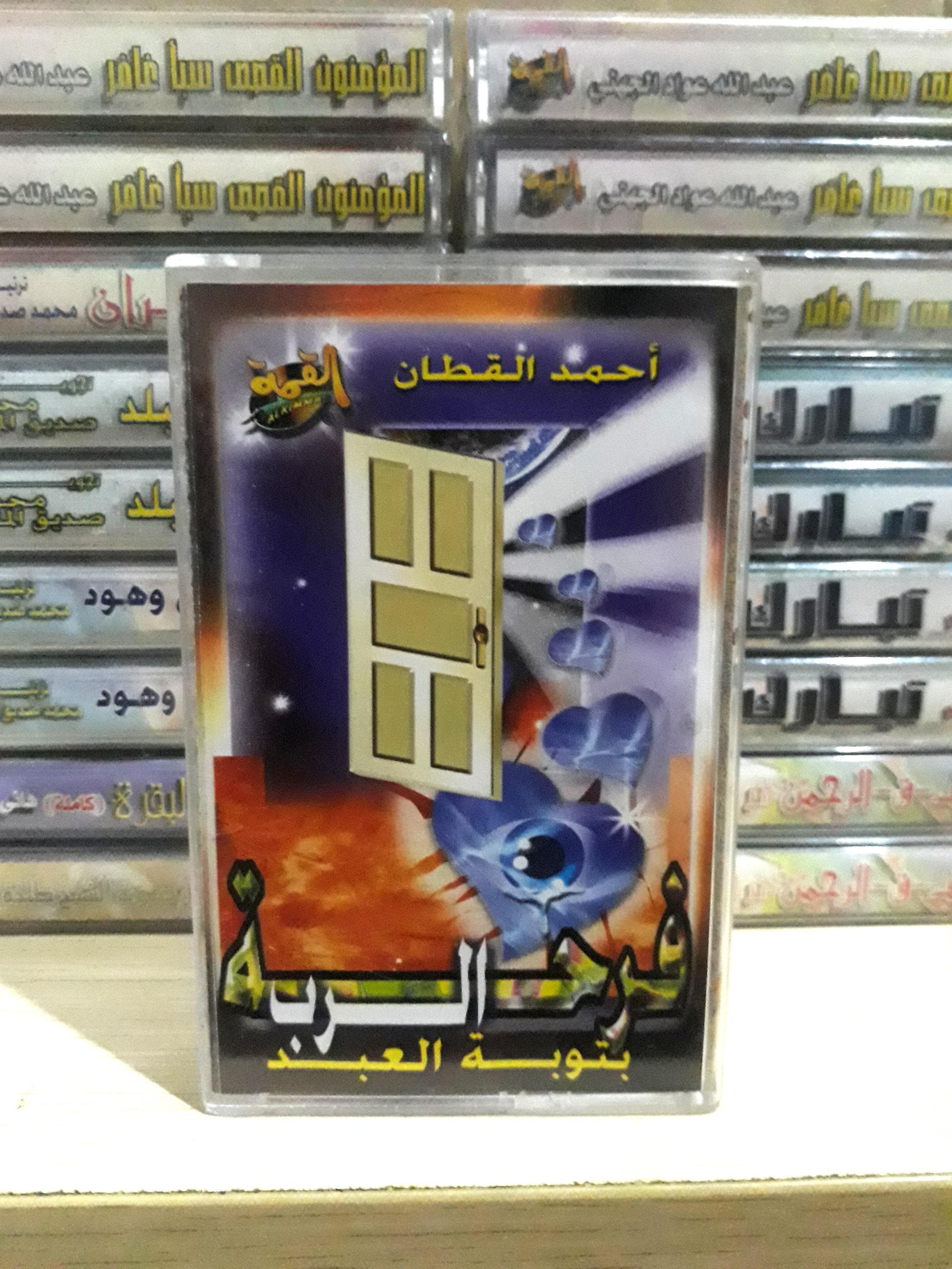 Cassette Tape Audio Islam Hadit Ahmed Al-Qattan - الشيخ احمد القطان - image 5
