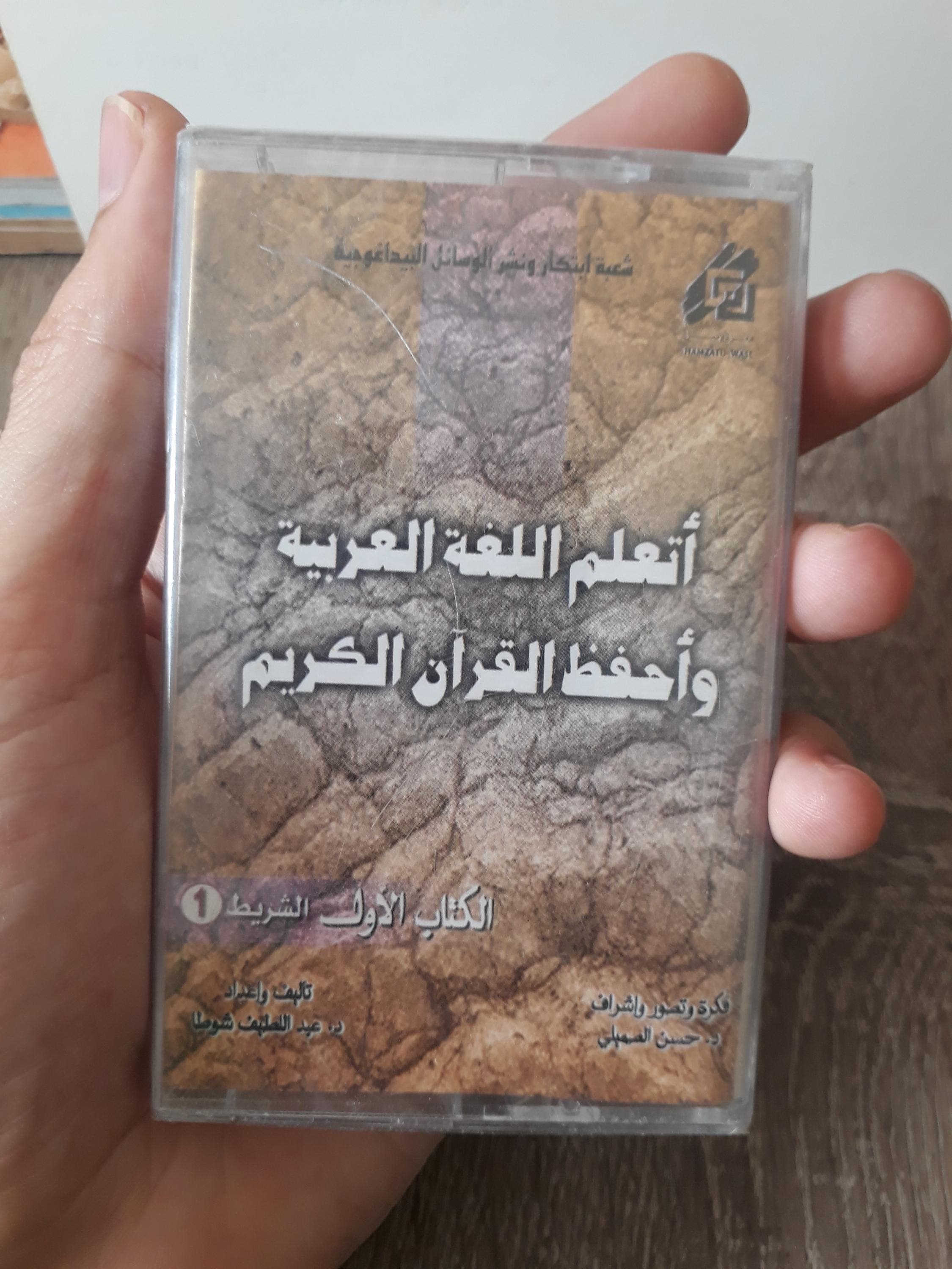 Set 3 New Cassettes Tape Audio Learn Arabic and Memorize Quran -اتعلم اللغة العربية واحفظ القران - تعليم إسلامي للأطفال والكبار - image 5