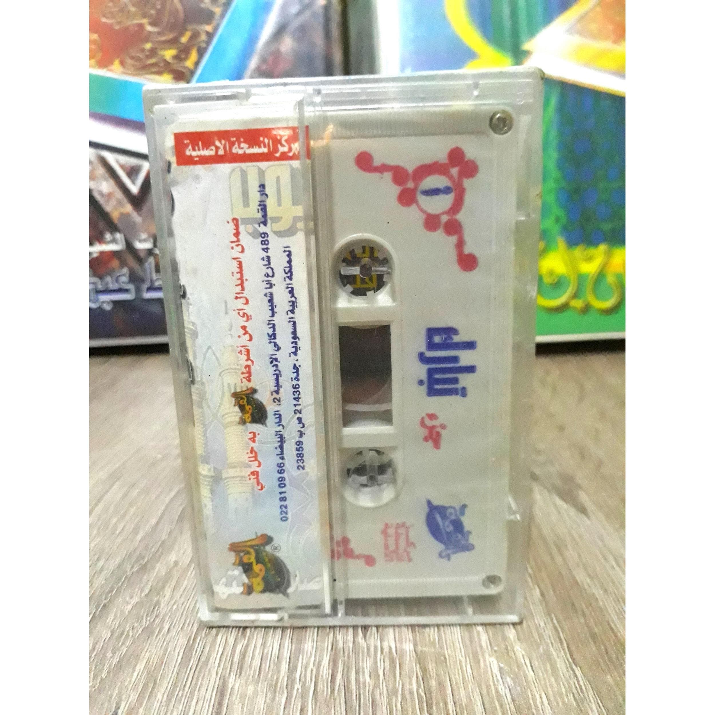 Audio Cassette The Holy Quran Sheikh Muhammad Ayyub - القران الكريم بصوت القارئ الشيخ محمد ايوب - image 5