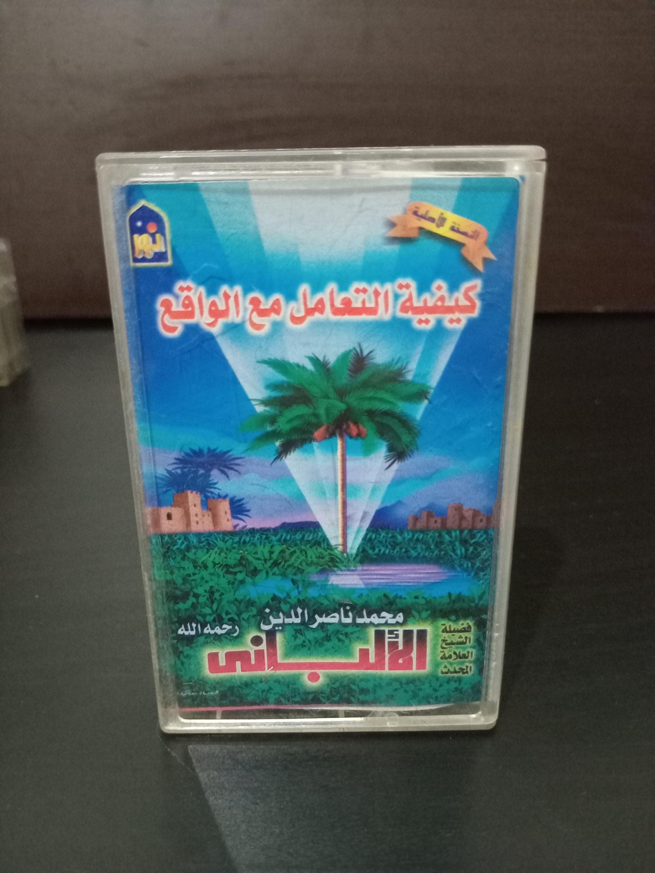 Cassette Tape Audio Islam Hadit Sheikh Albani - الشيخ الالباني - image 3