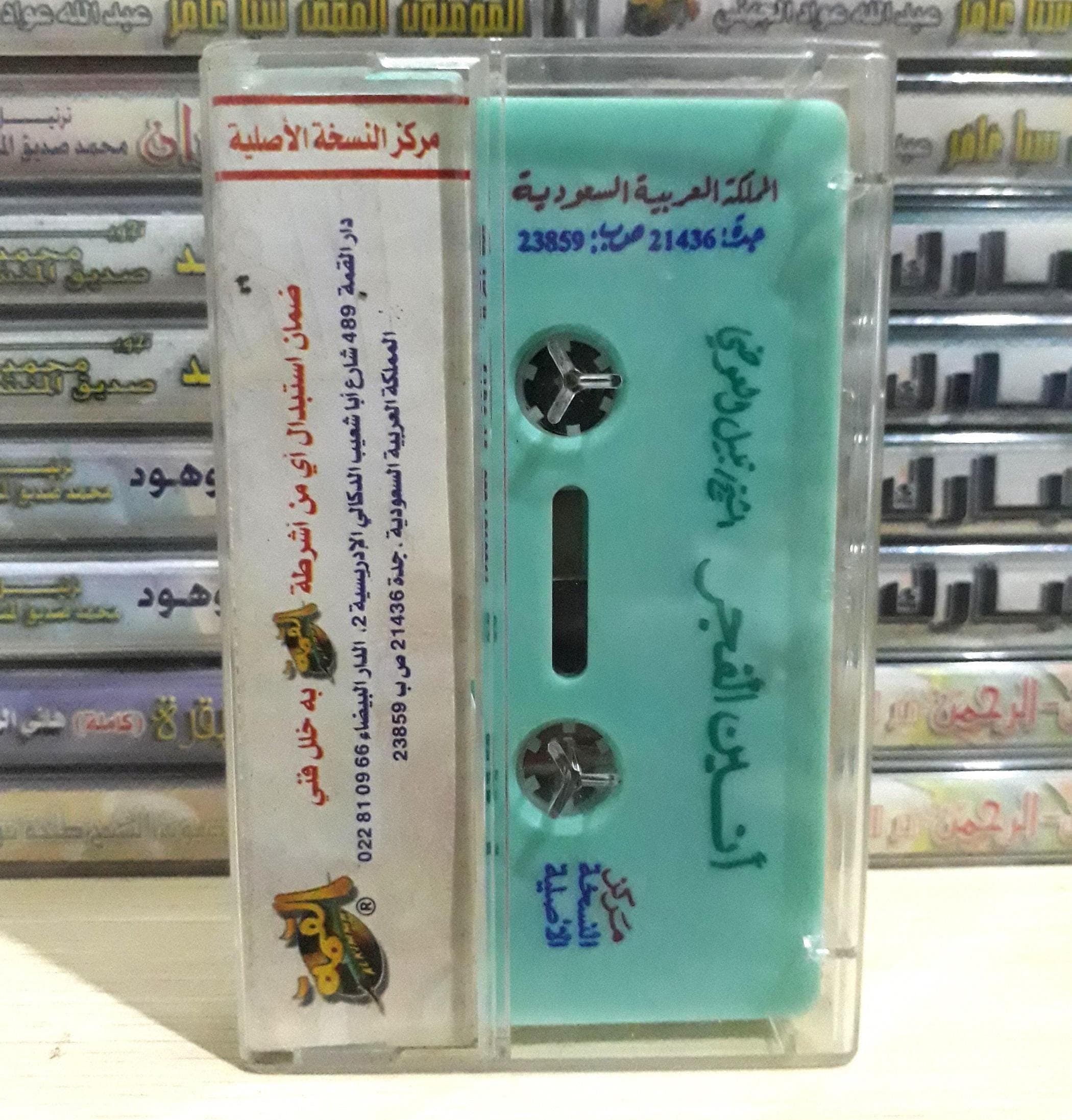 Cassette Tape New Audio Islam Hadit Sheikh Nabil Al Awadi - الشيخ ذ.نبيل العوضي - image 4