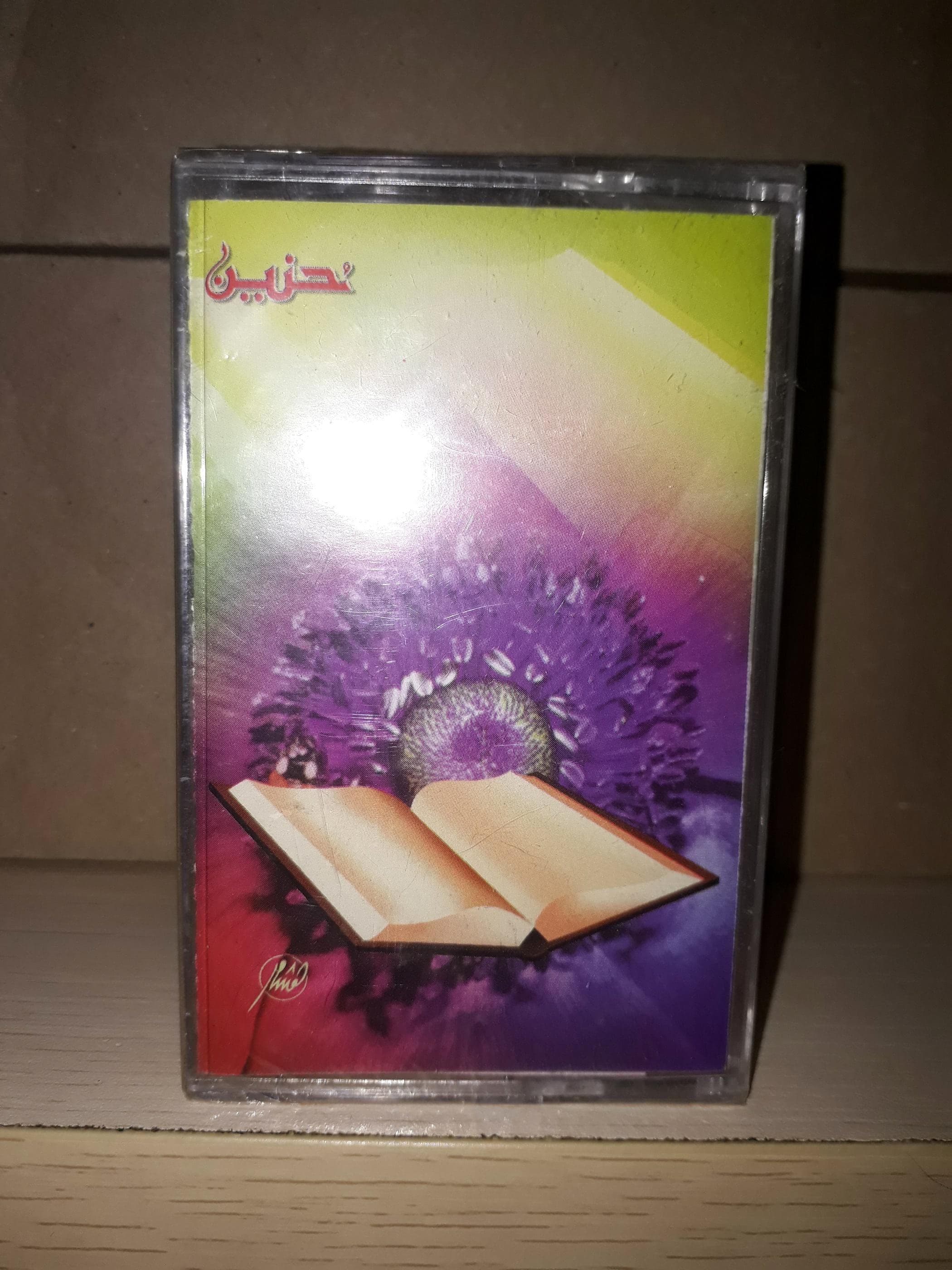 Audio Cassette, The Holy Quran, Various Sheikhs, Islamic Tape - القران الكريم شيوخ منوعة - image 5
