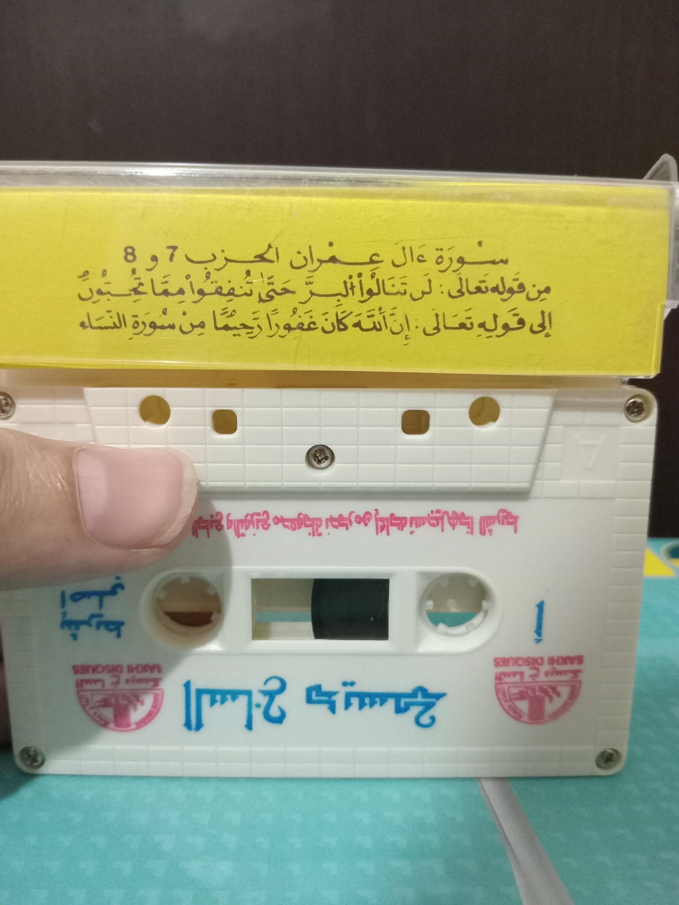 Audio Cassette The Holy Quran Sheikh Mustafa Gharbi - القران الكريم بصوت القارئ الشيخ مصطفى غربي - image 5