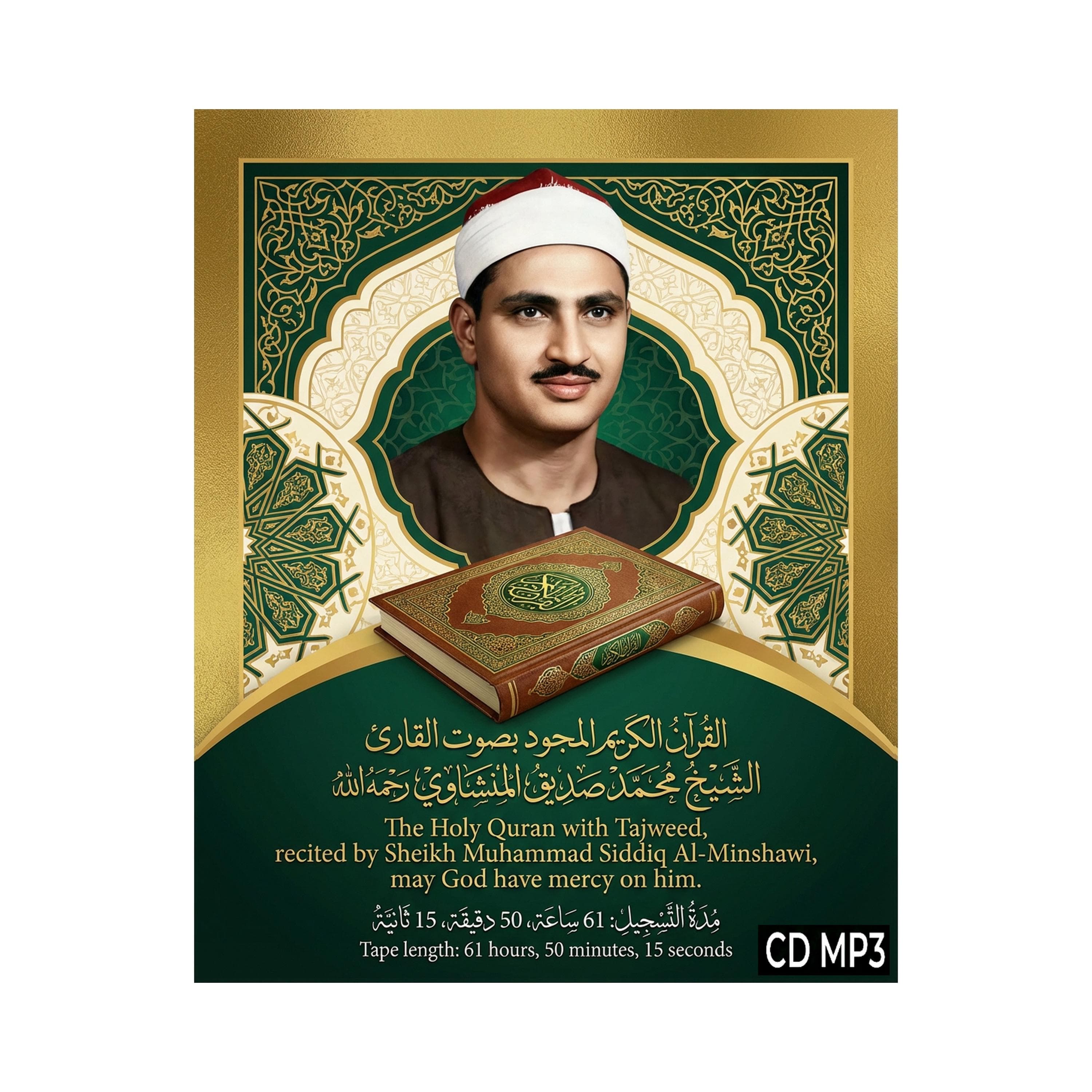 The Quran (61 hours) by Sheikh Mahemmed Seddik Al Minshawi CD MP3 - القران الكريم محمد صديق المنشاوي