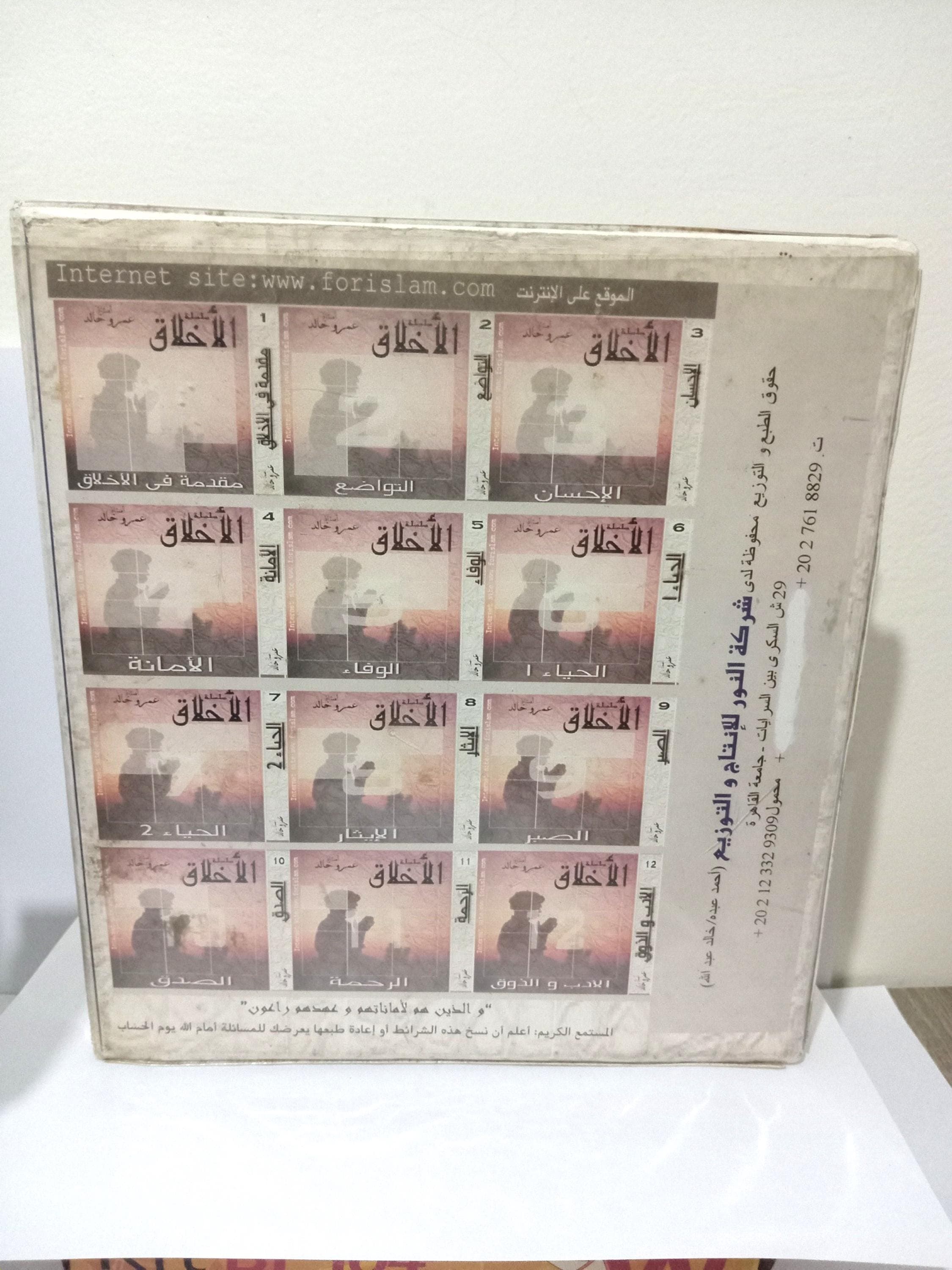 Box Set 12 Cassettes Islamic Hadit Al-Akhlak Series Dr. Amr Khaled  - سلسلة الاخلاق للدكتور عمرو خالد - image 4