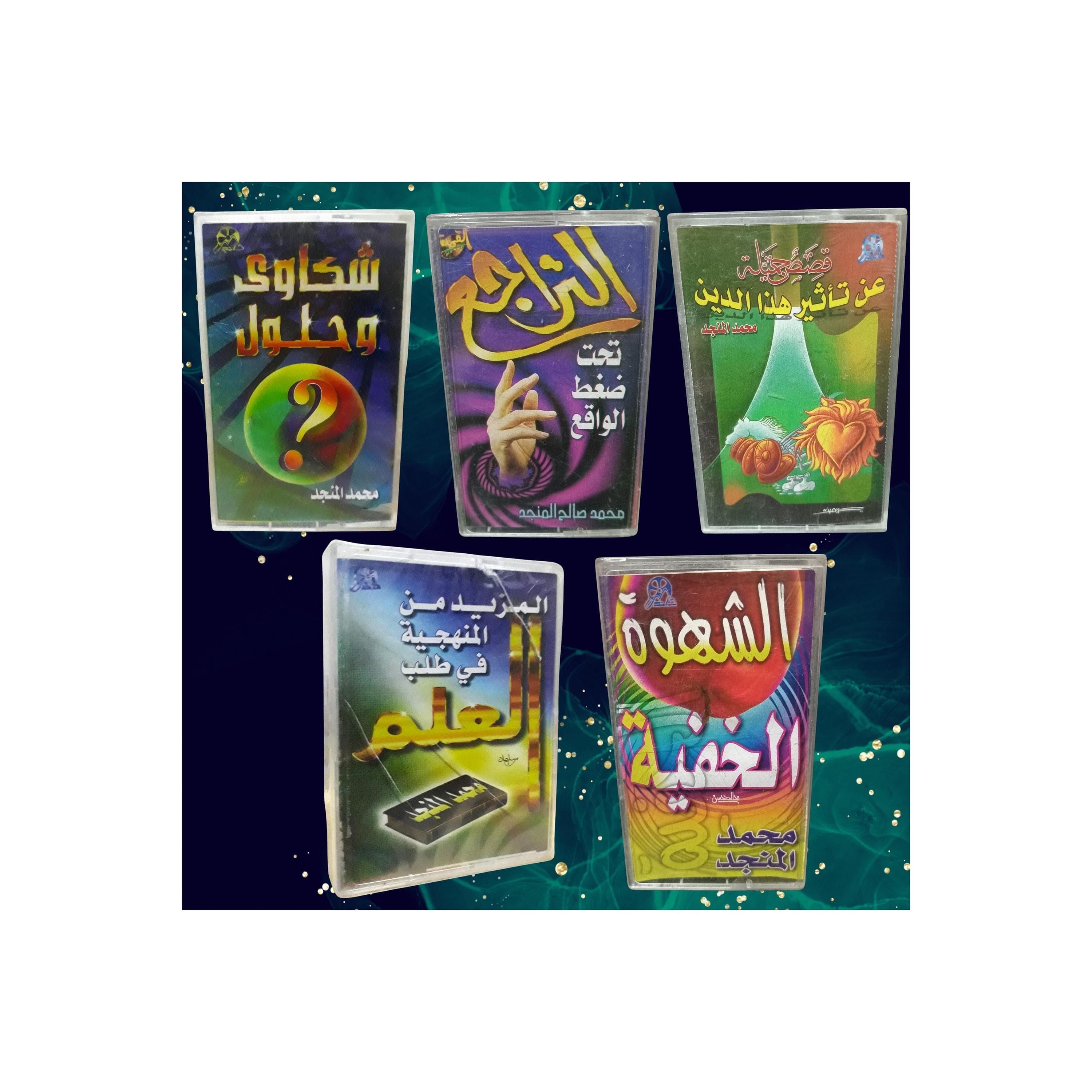 Cassette Tape New Audio Islam Hadit Sheikh Muhammad Al Munajjid - الشيخ محمد المنجد