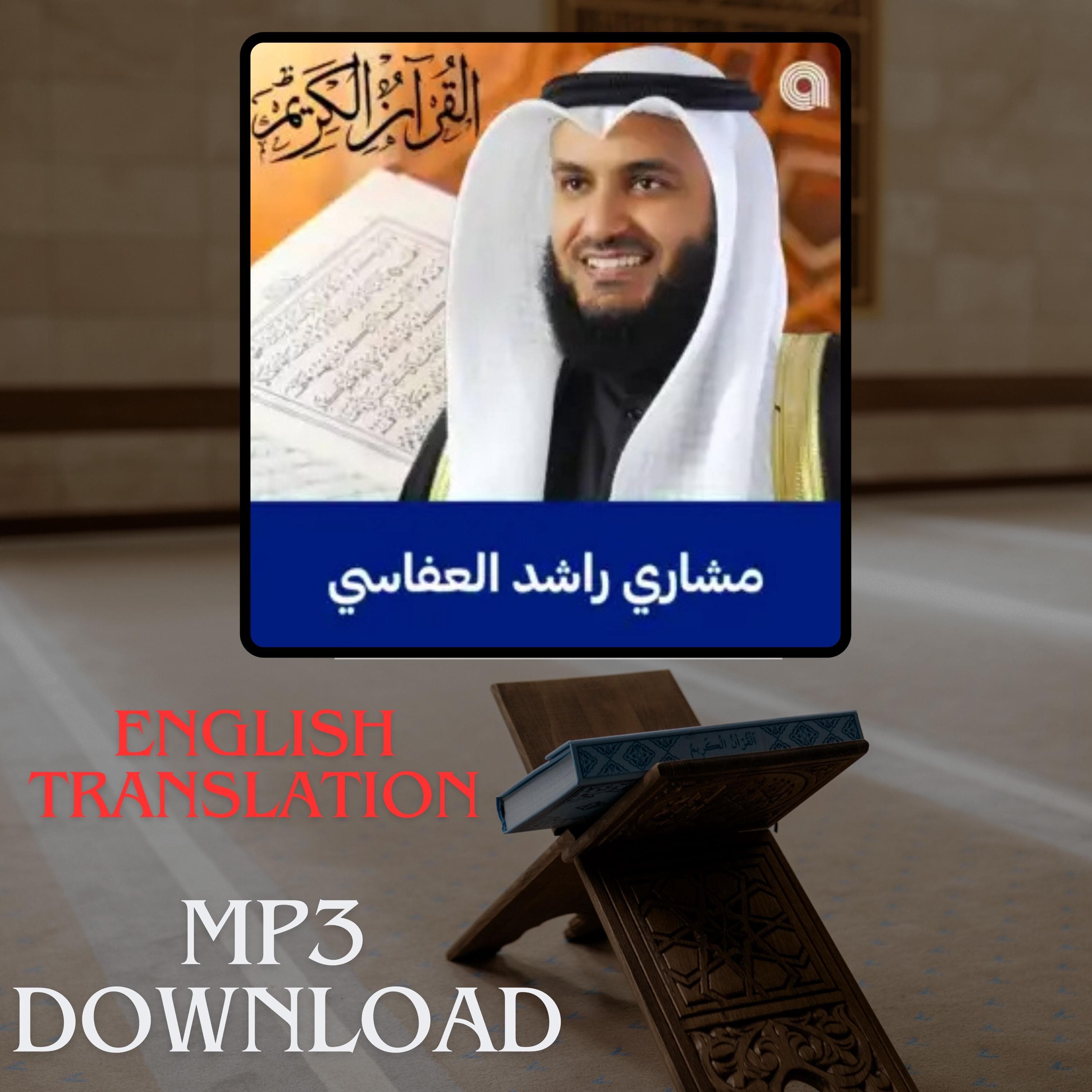 The Holy Quran in Full Arab English Translator Mishary Alafasy MP3 Download -تحميل القرآن الكريم كامل مترجم بصوت القارئ الشيخ مشاري العفاسي