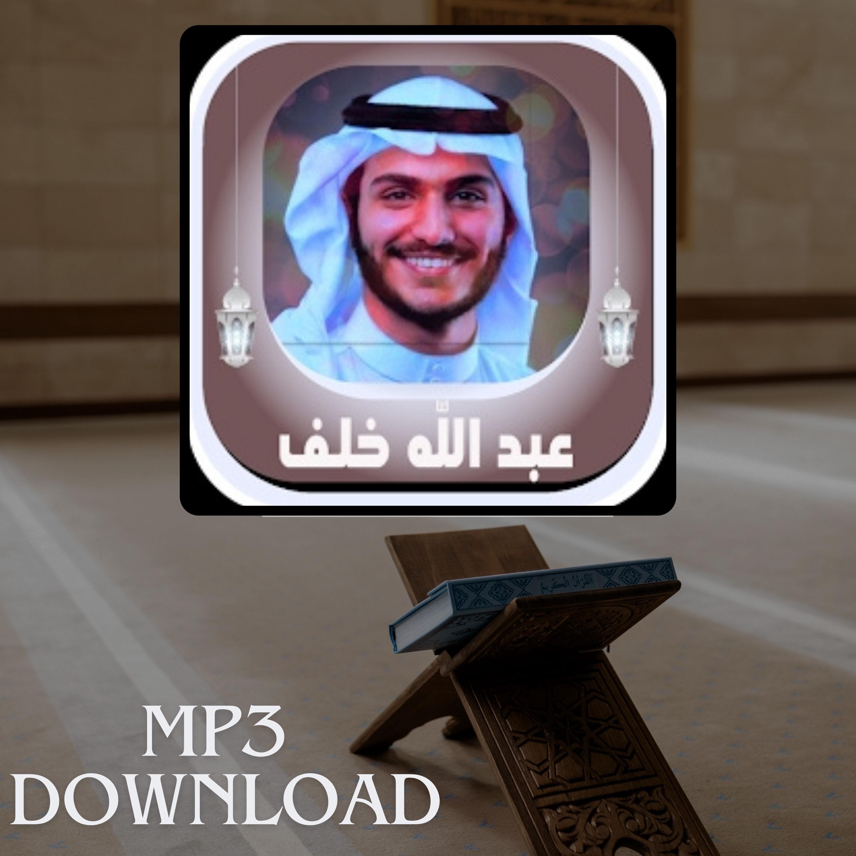 The Holy Quran in Full Sheikh Allah Khalaf MP3 Link Download -تحميل القرآن الكريم كامل بصوت القارئ الشيخ عبد الله خلف