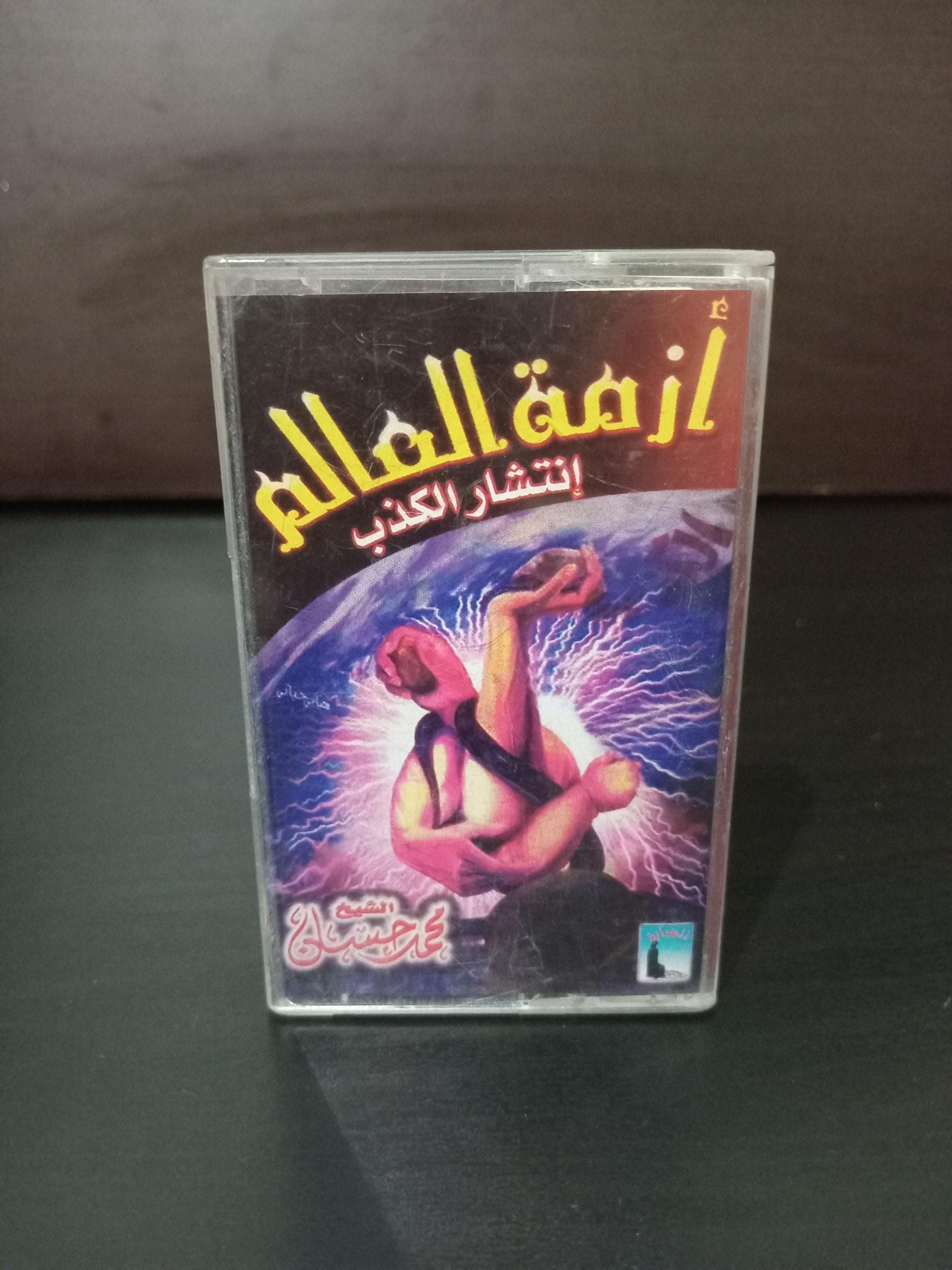 Cassette Tape Audio Islam Hadit Sheikh Mohamed hassan - دروس الشيخ محمد حسان - image 5