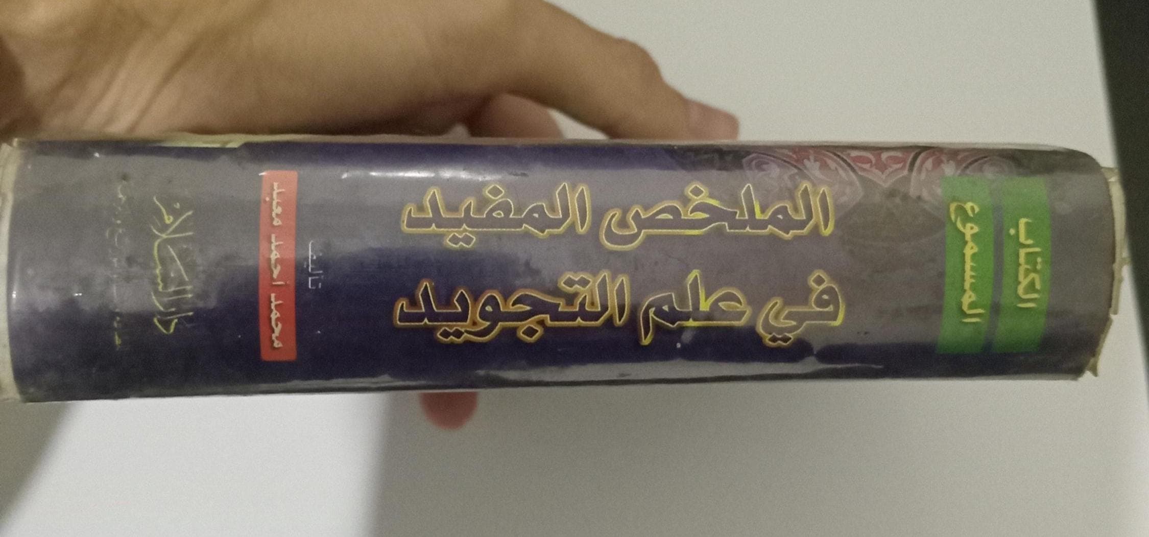 Box Set 4 Cassettes The Concise and Useful Audiobook on The Science of Tajweed Quran - الكتاب المسموع الملخص المفيد في علم التجويد - image 4