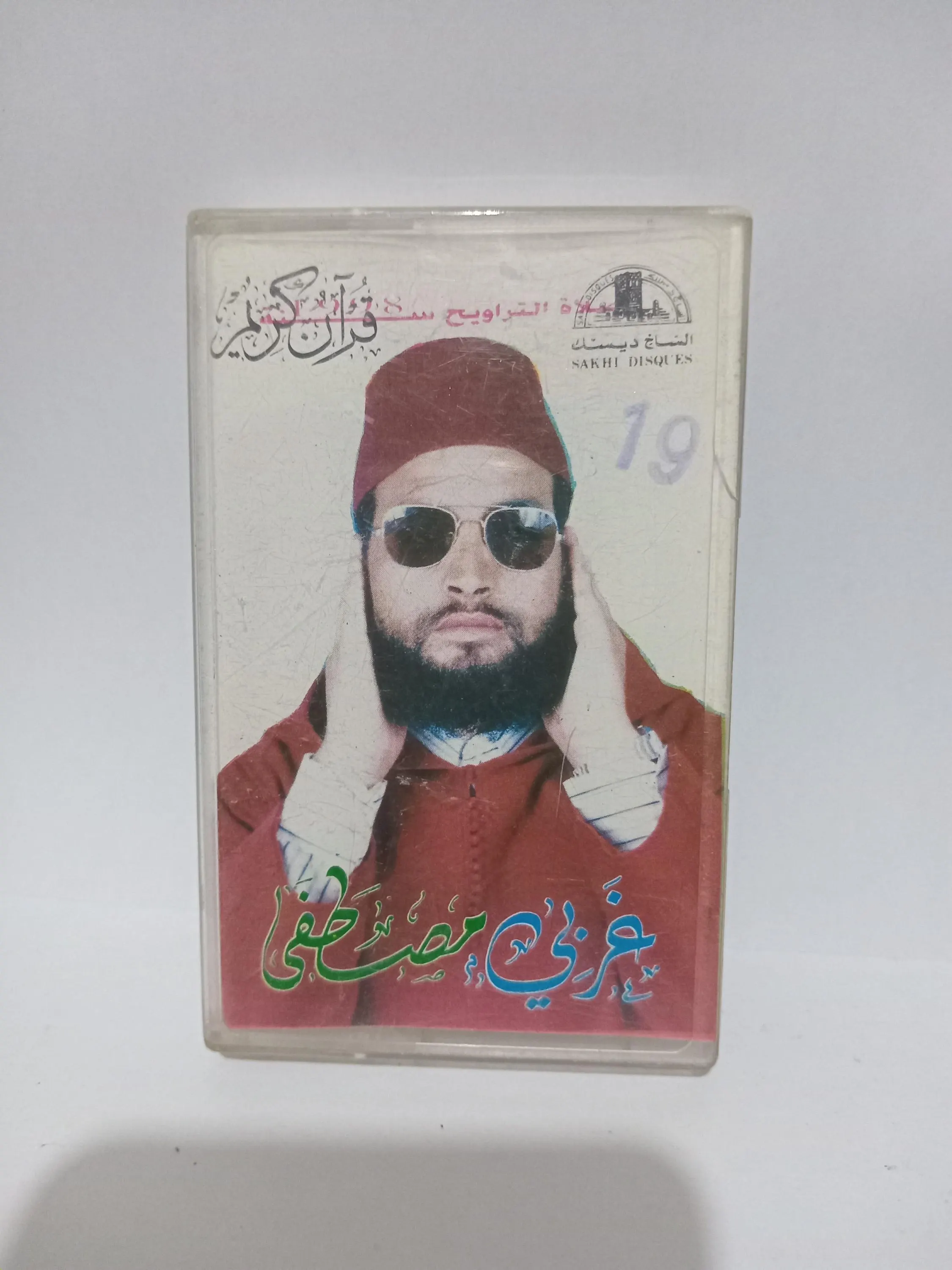 Audio Cassette The Holy Quran Sheikh Mustafa Gharbi - القران الكريم بصوت القارئ الشيخ مصطفى غربي - image 5