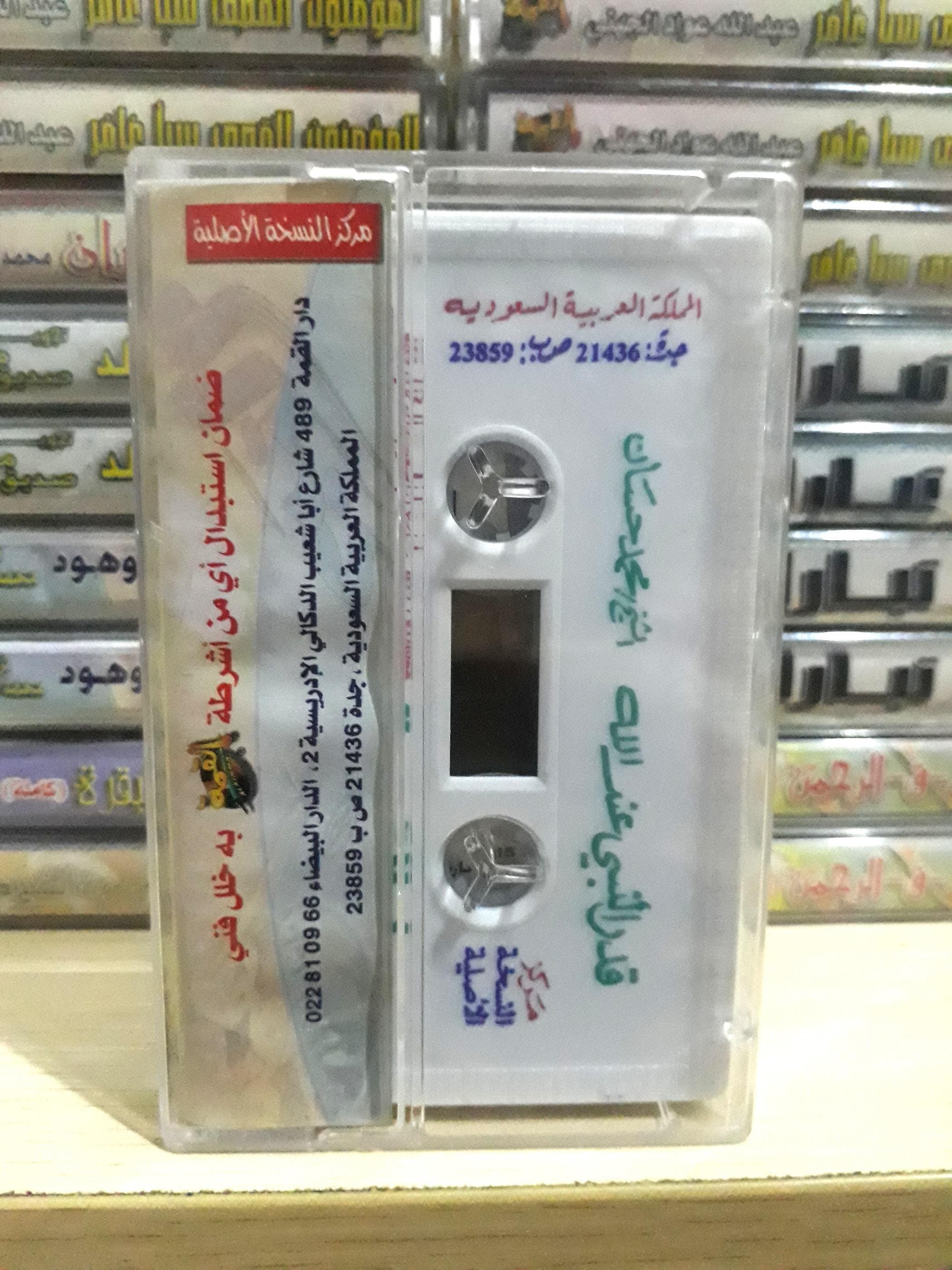 Cassette Tape Audio Islam Hadit Sheikh Mohamed hassan - دروس الشيخ محمد حسان - image 4