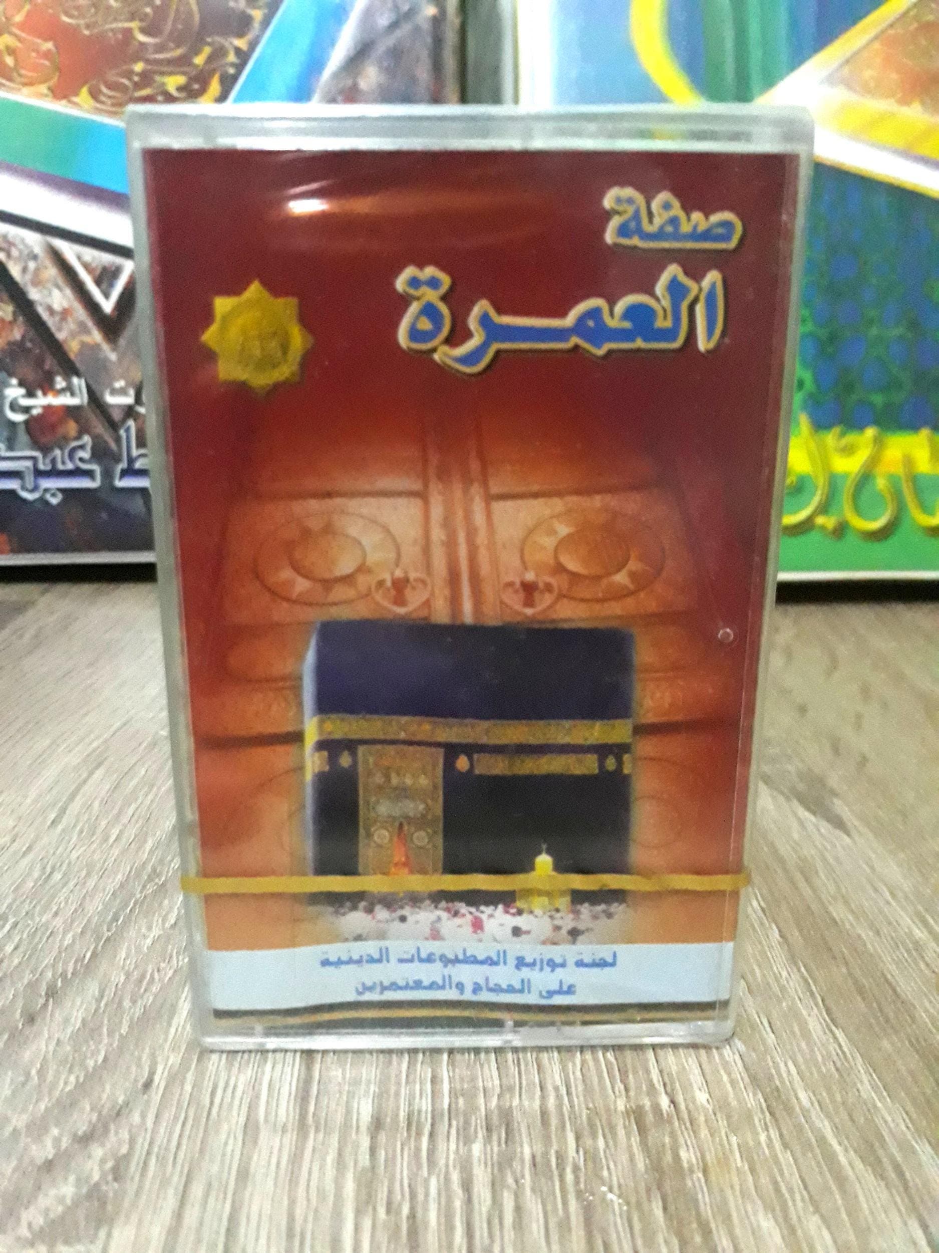 Cassette Tape Audio Islam Hadit From Arabia Saudia - لجنة توزيع المطبوعات الدينية على الحجاج - image 3