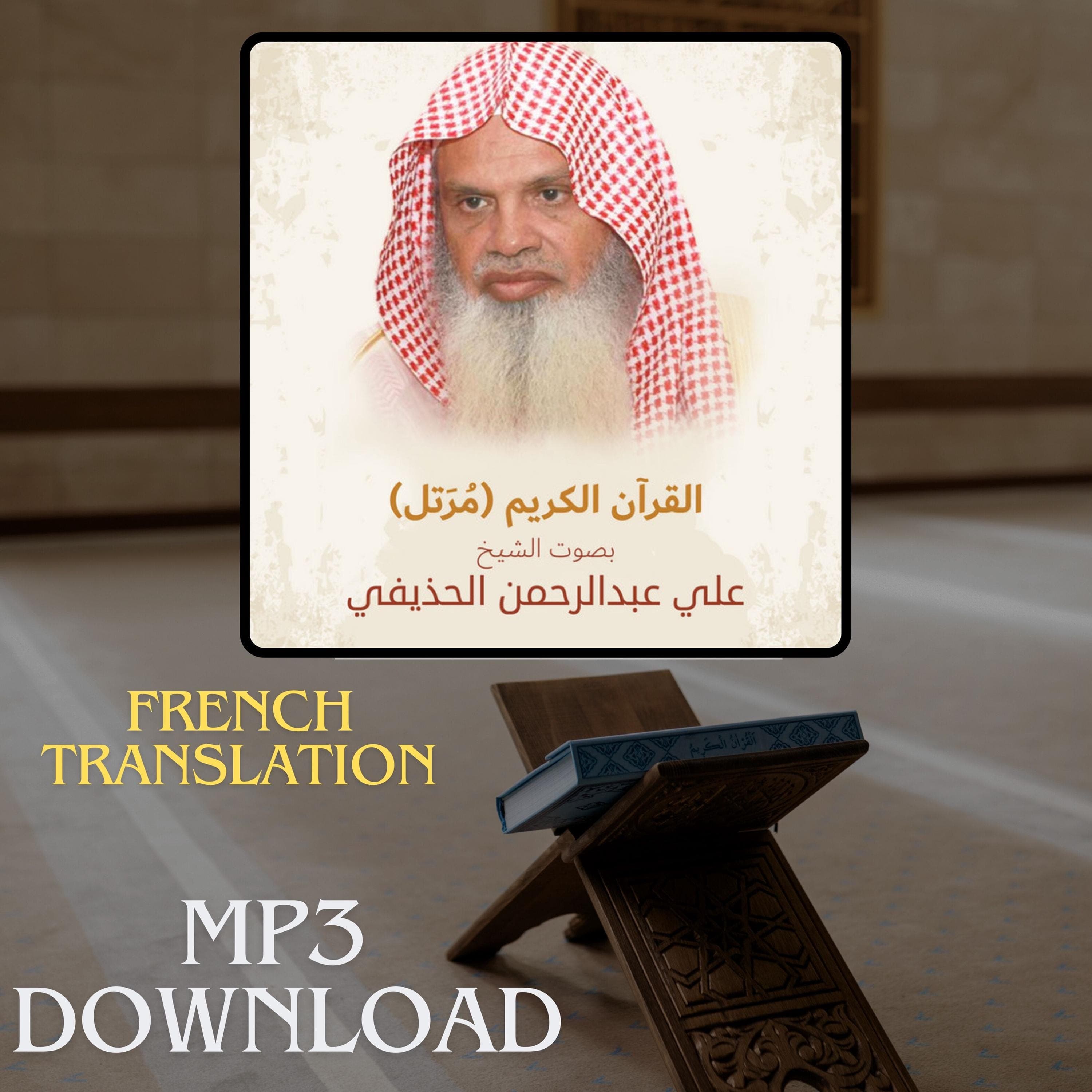 The Holy Quran in Full Translator French Sheikh Al Huthaifi MP3 Link Download -تحميل القرآن الكريم كامل بصوت القارئ الشيخ عبد الرحمن الحذيفي