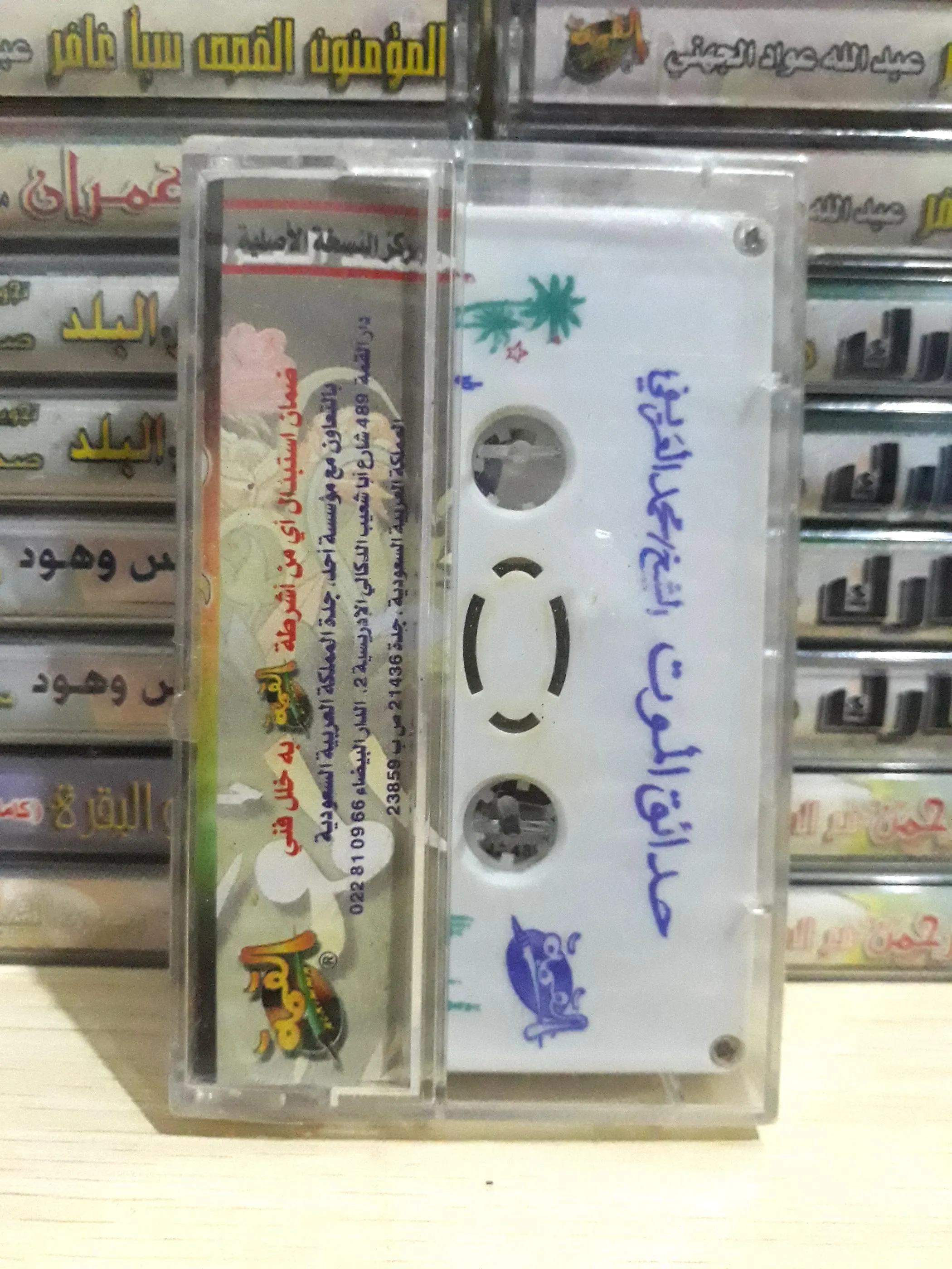 Cassette Tape New Audio Islam Hadit Sheikh Mohammed Al Arifi - الشيخ محمد العريفي - image 5