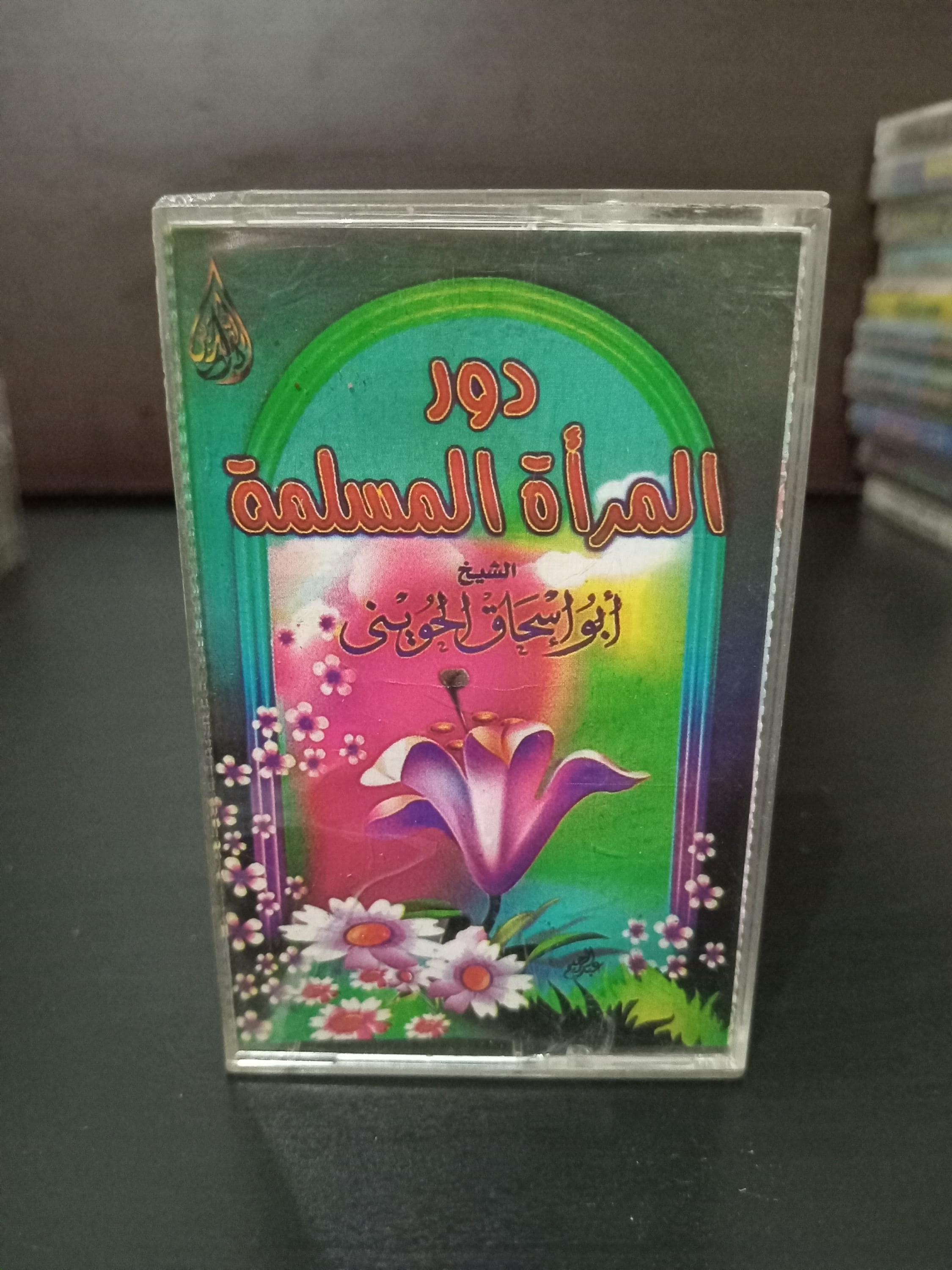 Cassette Tape Audio Islam Hadit Sheikh Abu Ishaq al Huwayni - الشيخ ابو اسحاق الحويني - image 5