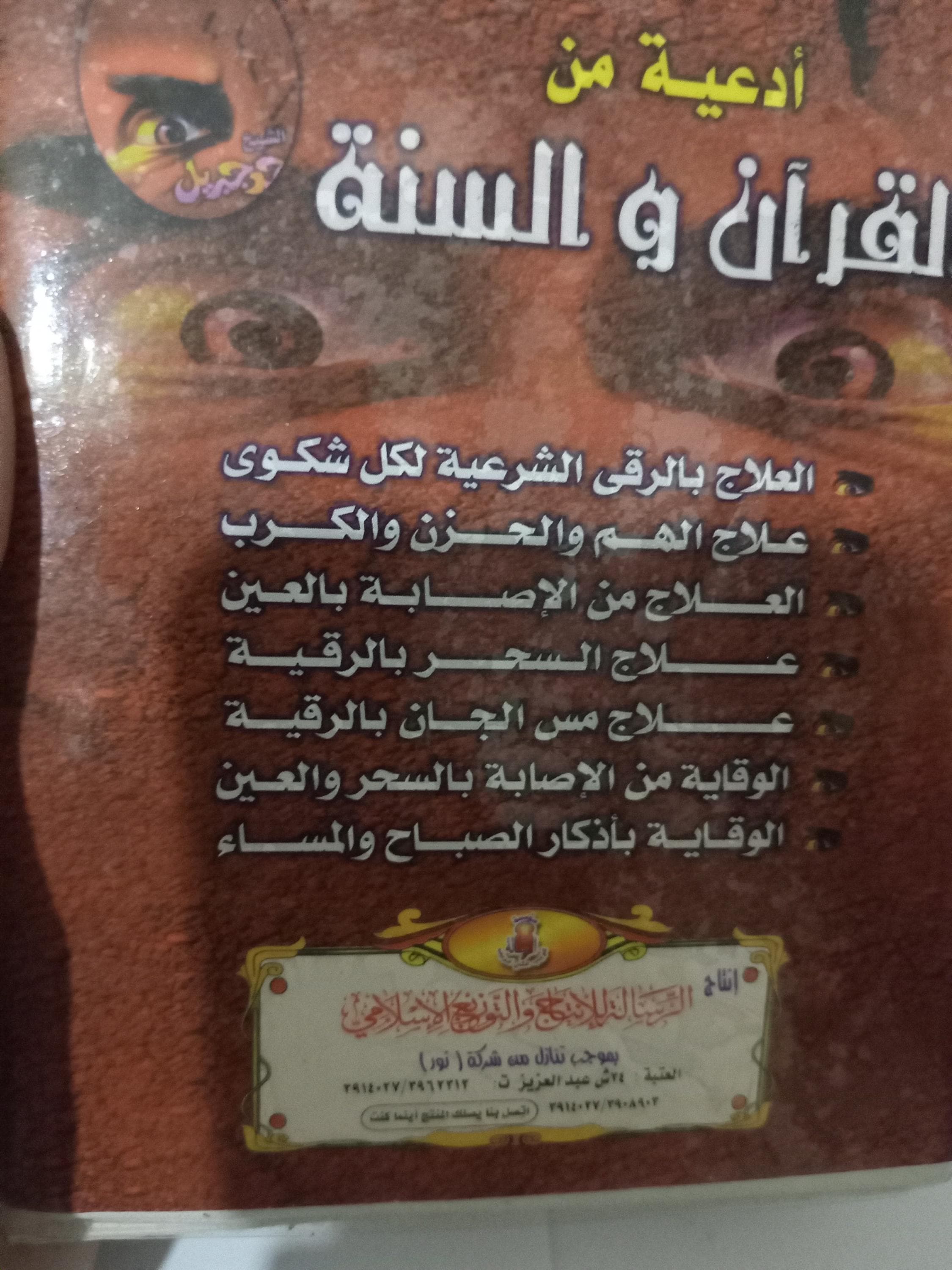 Box 4 Cassettes Doaa Quran Sunah, Sheikh Mohammad Jibril - ادعية من القران والسنة الشيخ محمد جبريل - image 5