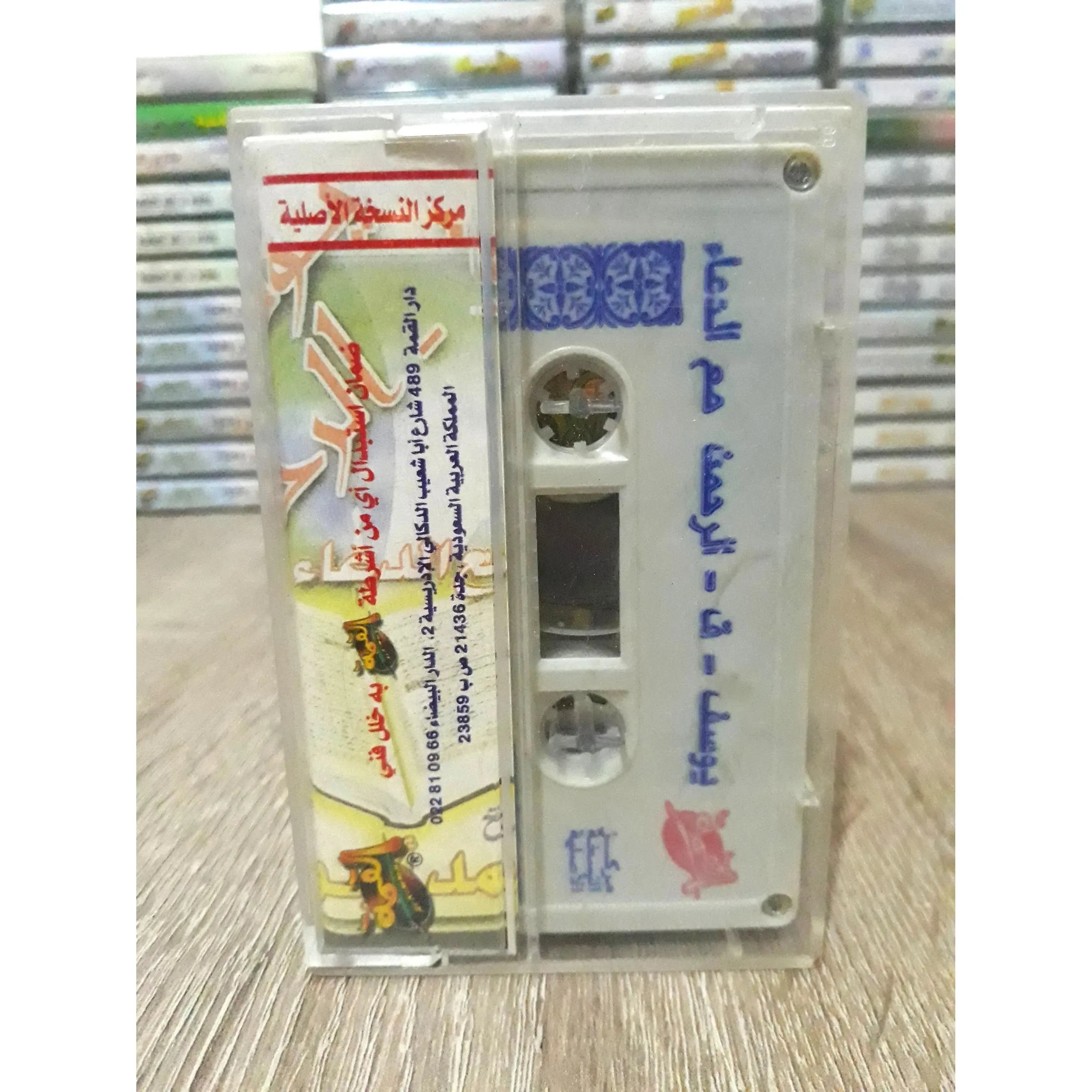 Audio Cassette The Holy Quran Sheikh Muhammad Ayyub - القران الكريم بصوت القارئ الشيخ محمد ايوب - image 3