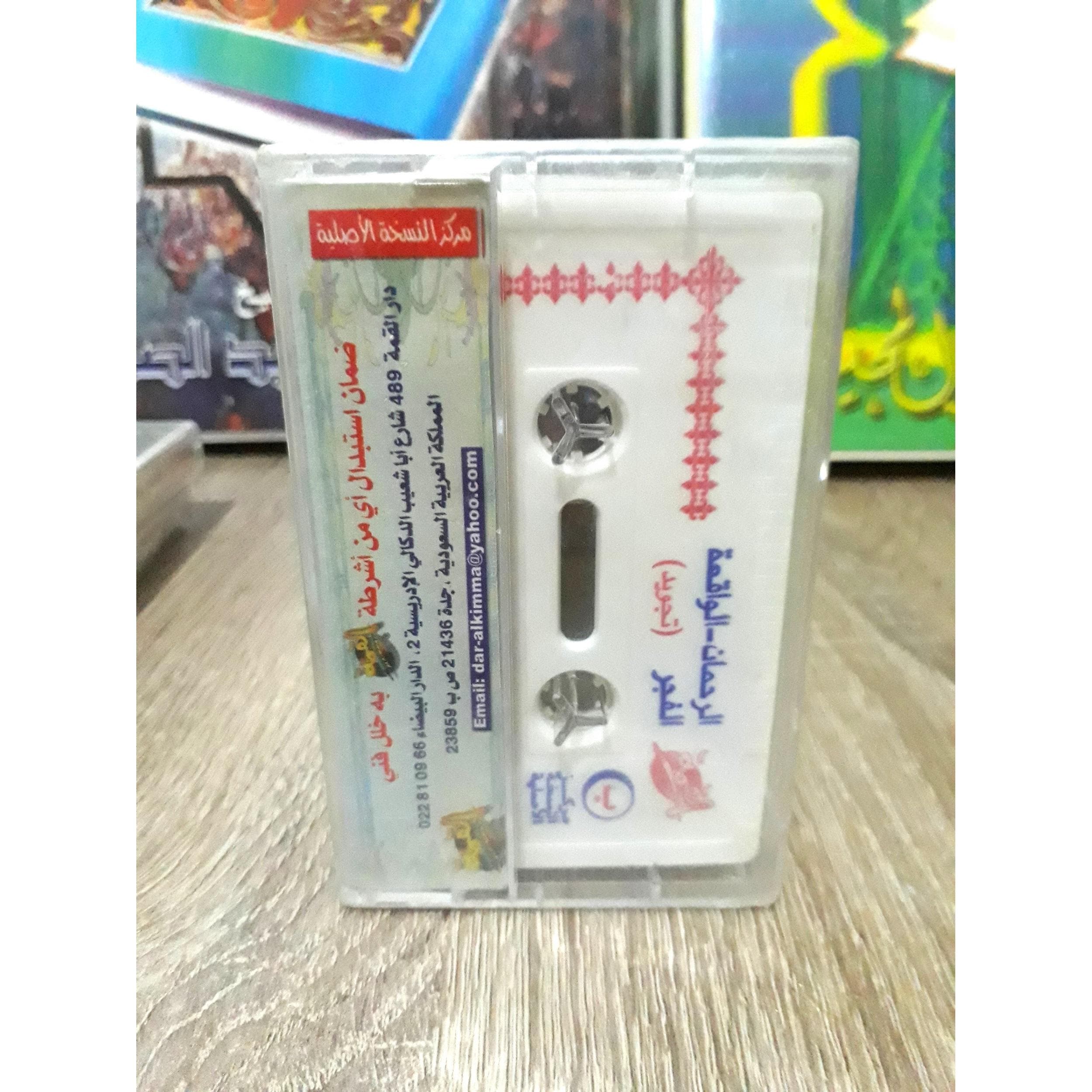 Audio Cassette The Holy Quran Sheikh Mohamed Seddik Al Minshawi - القران الكريم بصوت القارئ محمد صديق المنشاوي - image 4