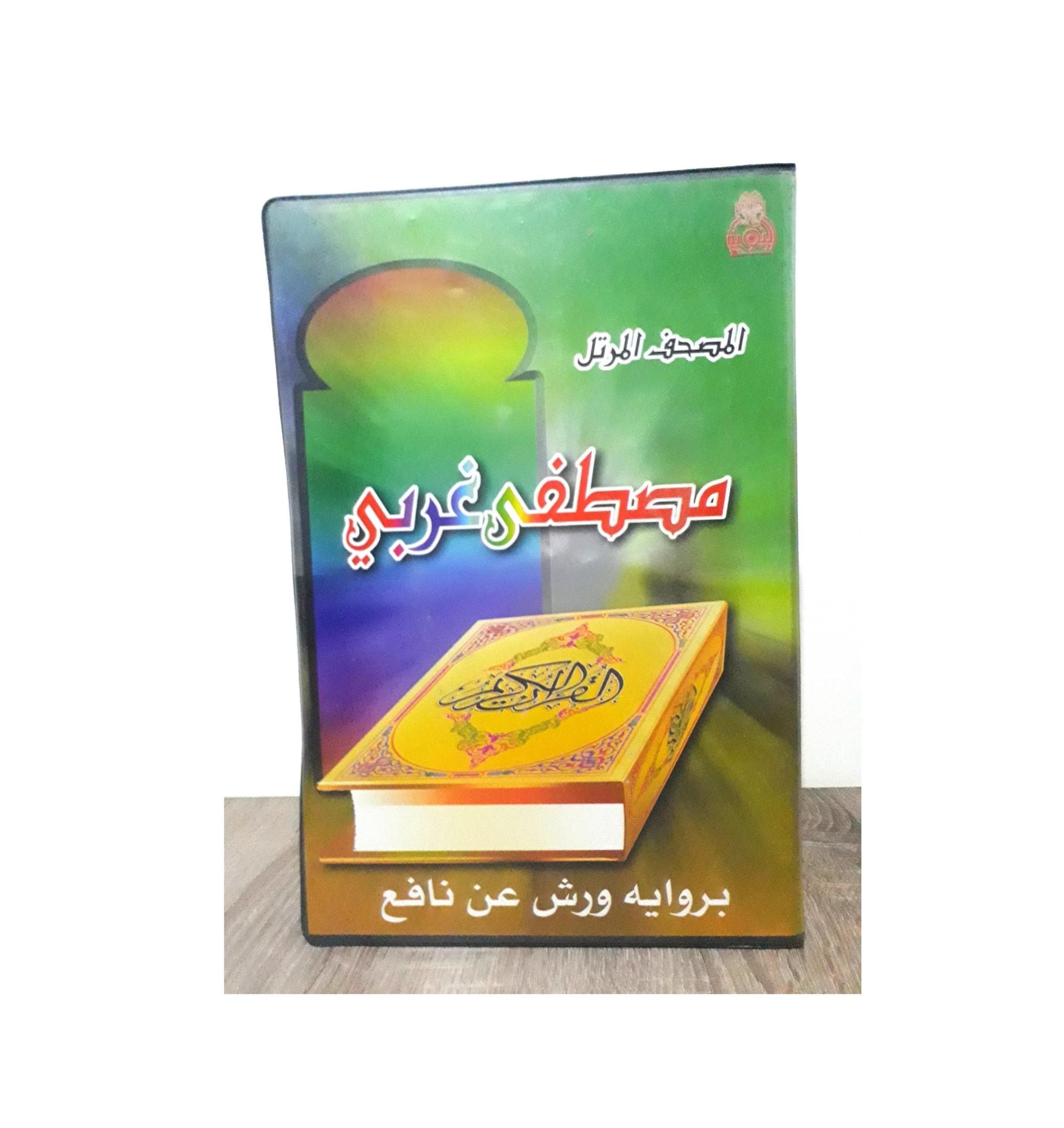Set 20 Cassettes Complet Quran Voix Seikh Mustapha El Gharbi -القران الكريم كاملا بصوت القارئ الشيخ مصطفى غربي
