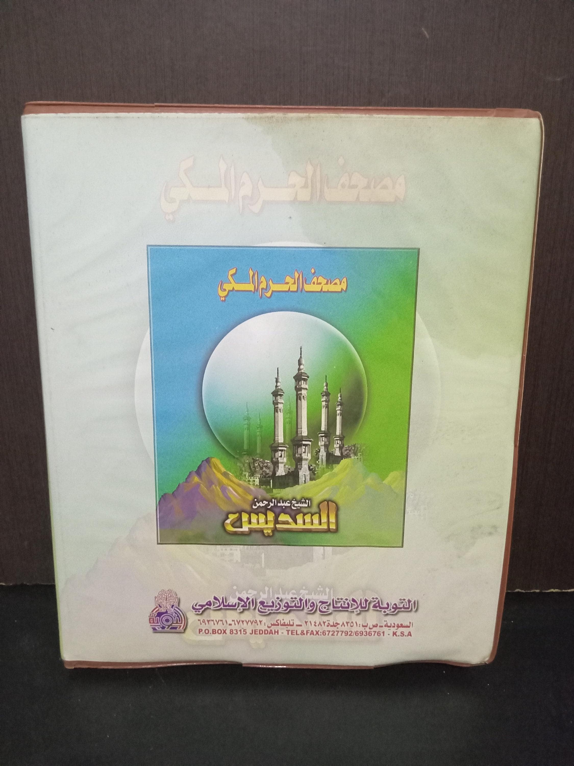 Set 16 Cassettes Quran Abdul Rahman Ibn Abdul Aziz Al-Sudais - القران الكريم كاملا بصوت القارئ الشيخ عبد الرحمن السديس - image 3