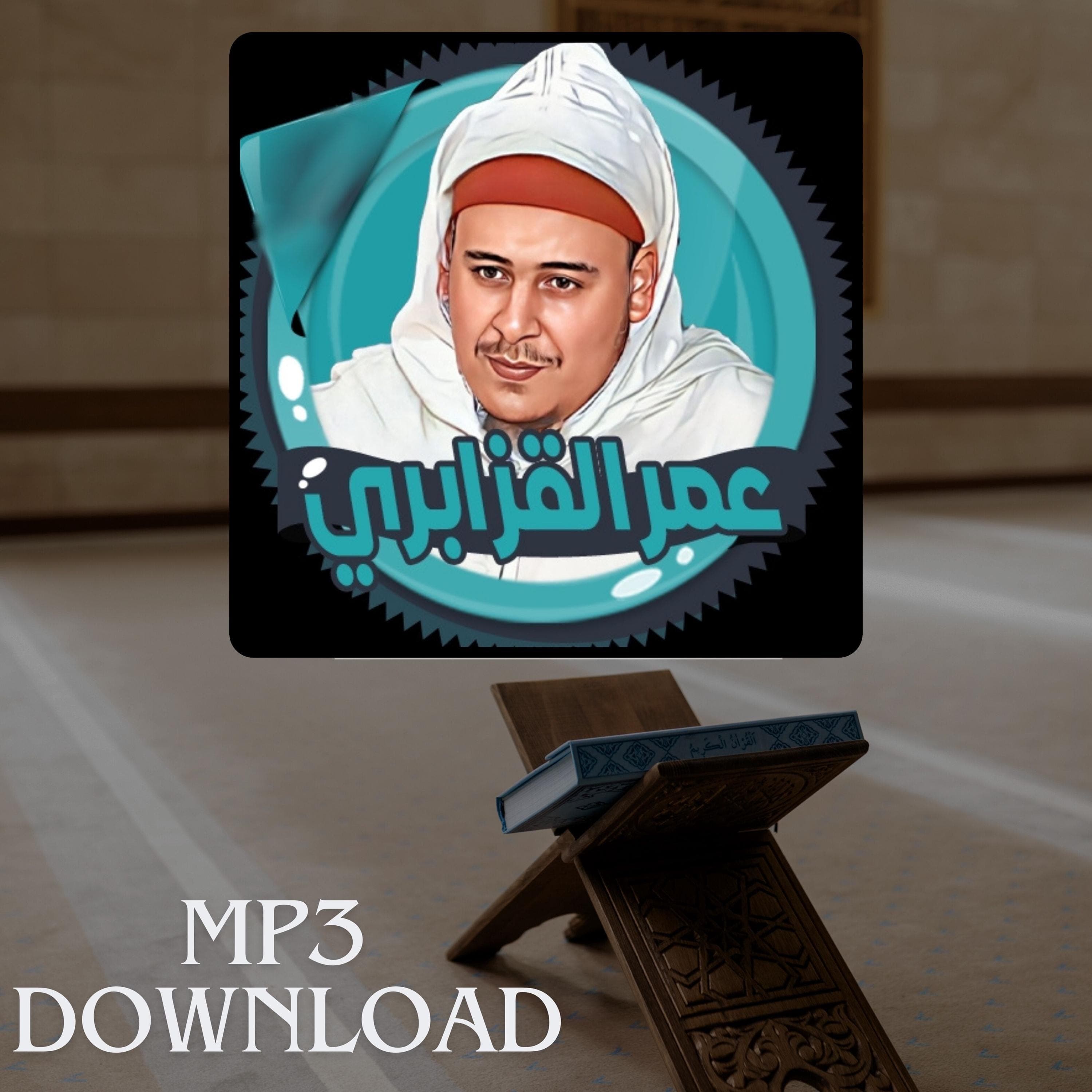 The Holy Quran in Full Sheikh Omar Al Kazabri MP3 Link Download -تحميل القرآن الكريم كامل بصوت القارئ الشيخ عمر القزابري