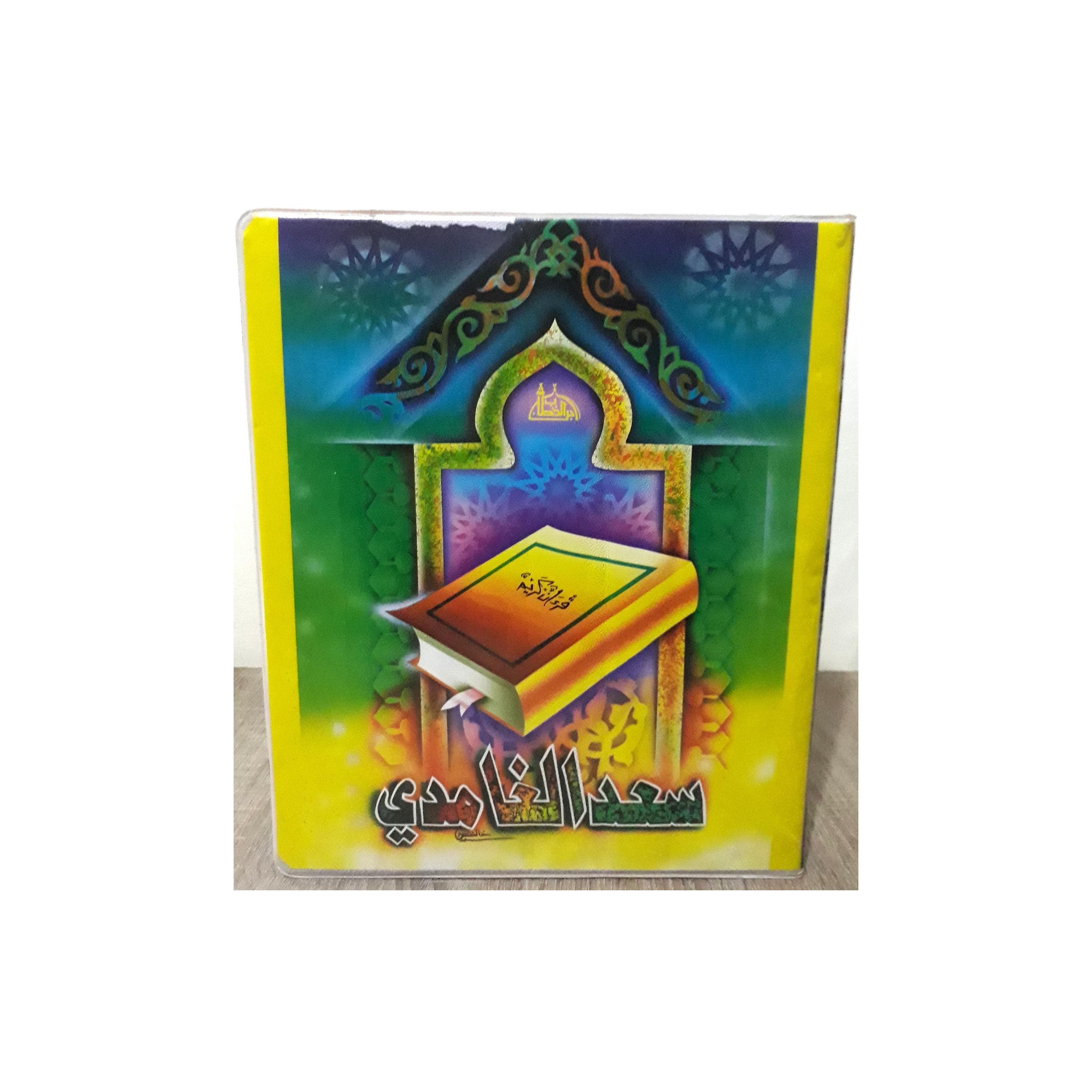 Set 16 Cassettes Complet Quran Voix Seikh Saad El Ghamidi -القران الكريم كاملا بصوت القارئ الشيخ سعد الغامدي