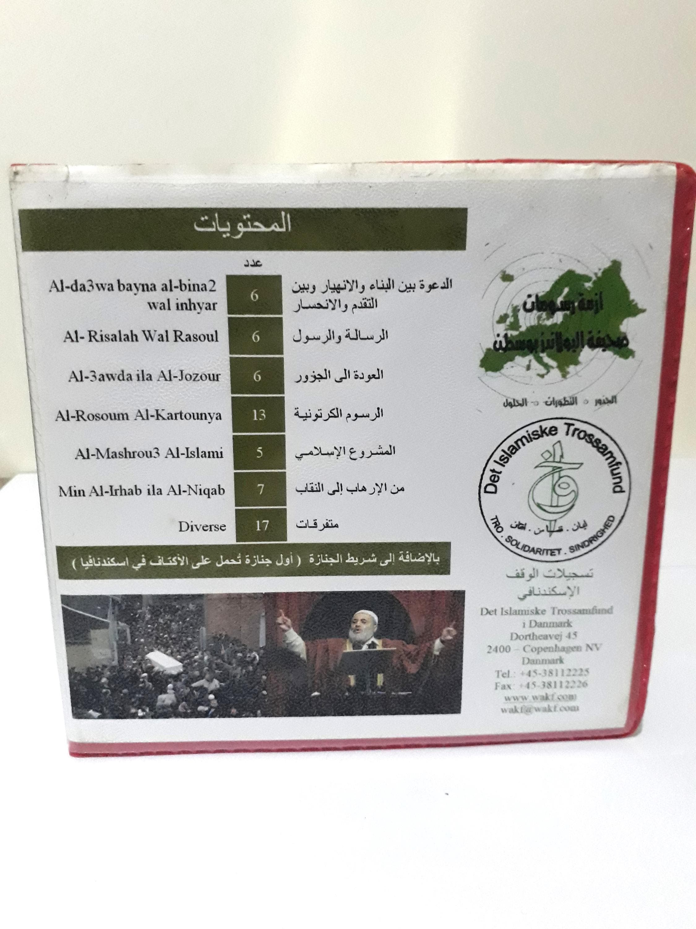 Box set of 9 DVDs featuring Minbar sermons by Sheikh Ahmed Abu Laban. A valuable collection of inspiring and insightful Islamic sermons, covering important religious and social topics, perfect for spiritual growth and reflection.