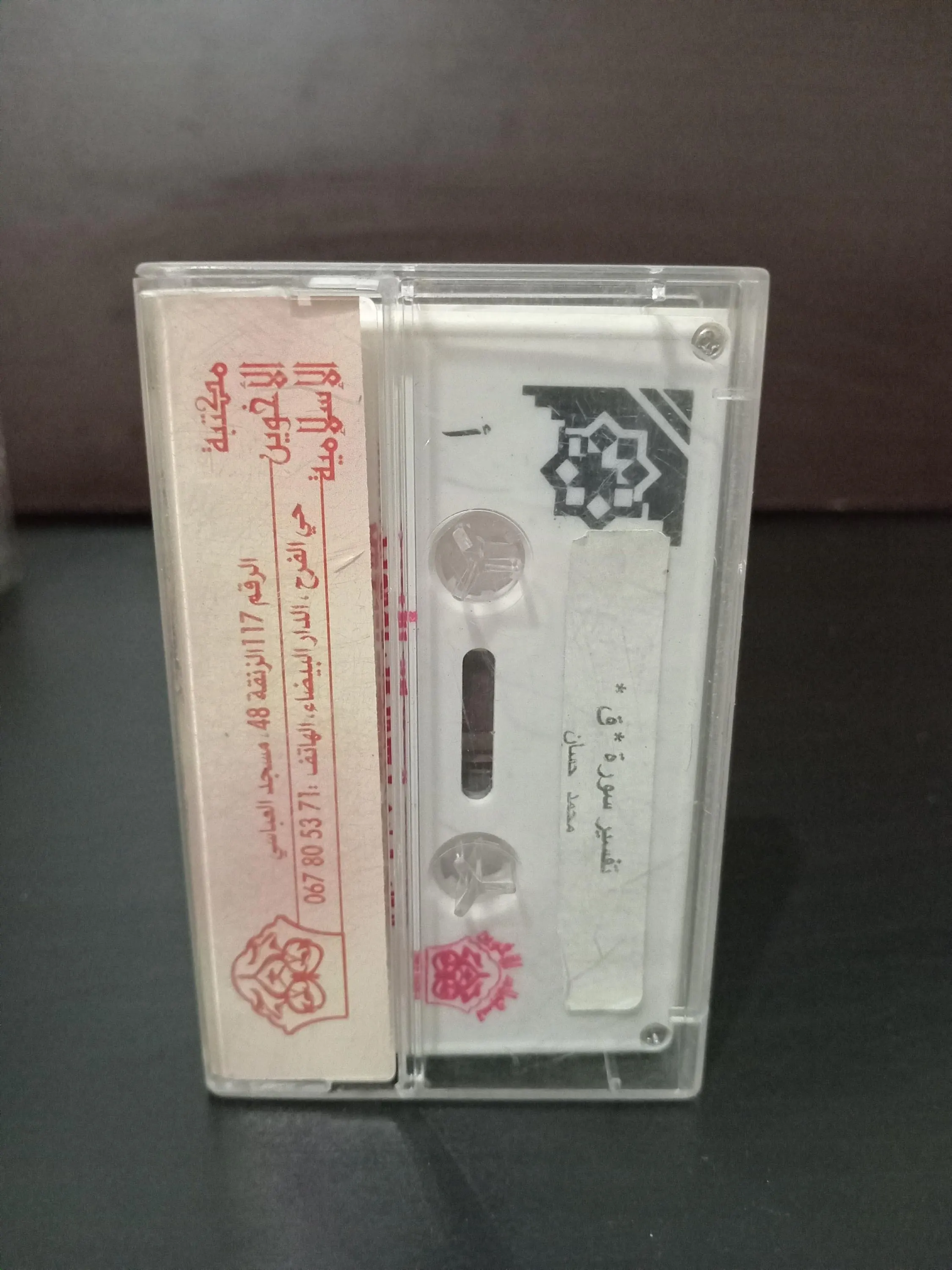 Cassette Tape Audio Islam Hadit Sheikh Mohamed hassan - دروس الشيخ محمد حسان - image 5
